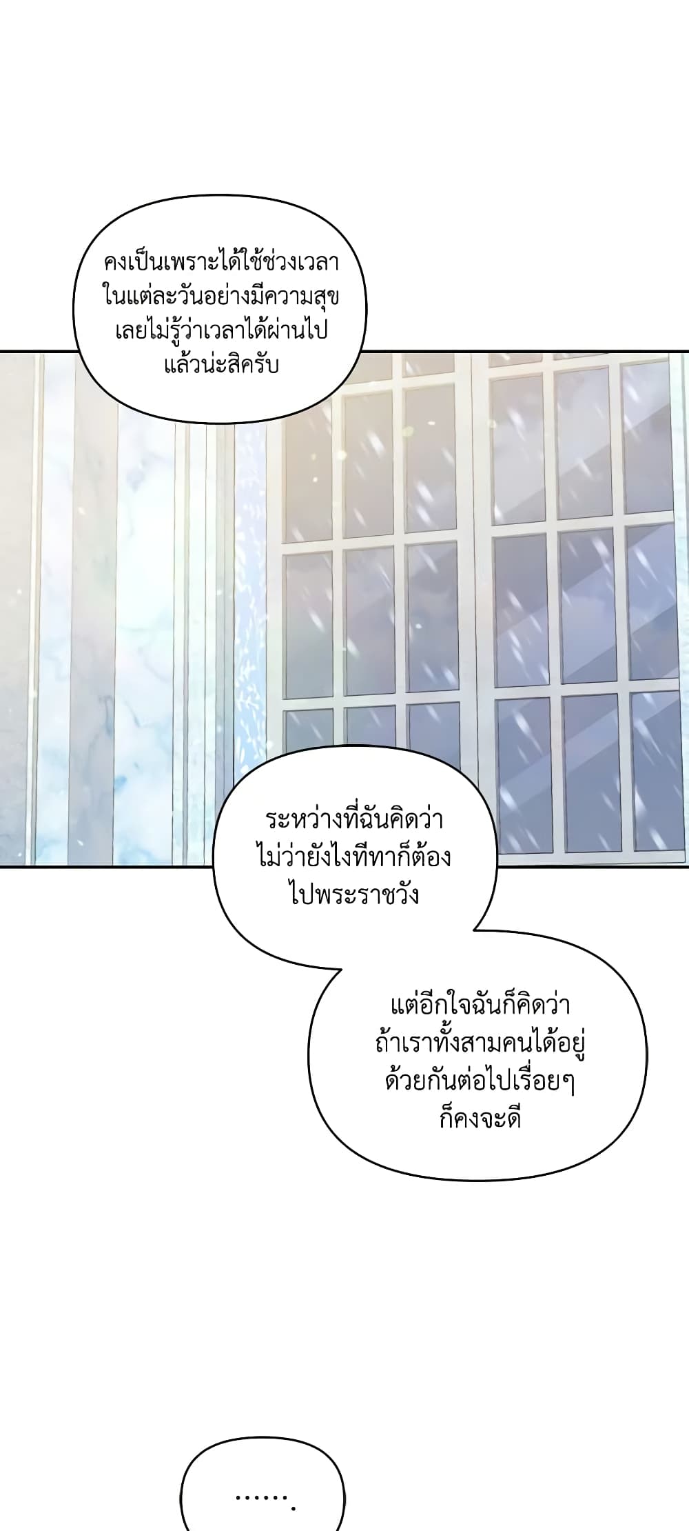 The Tyrant's Guardian is an Evil Witch page 11