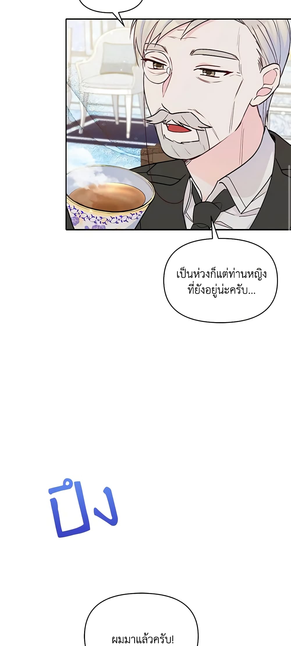 The Tyrant's Guardian is an Evil Witch page 12
