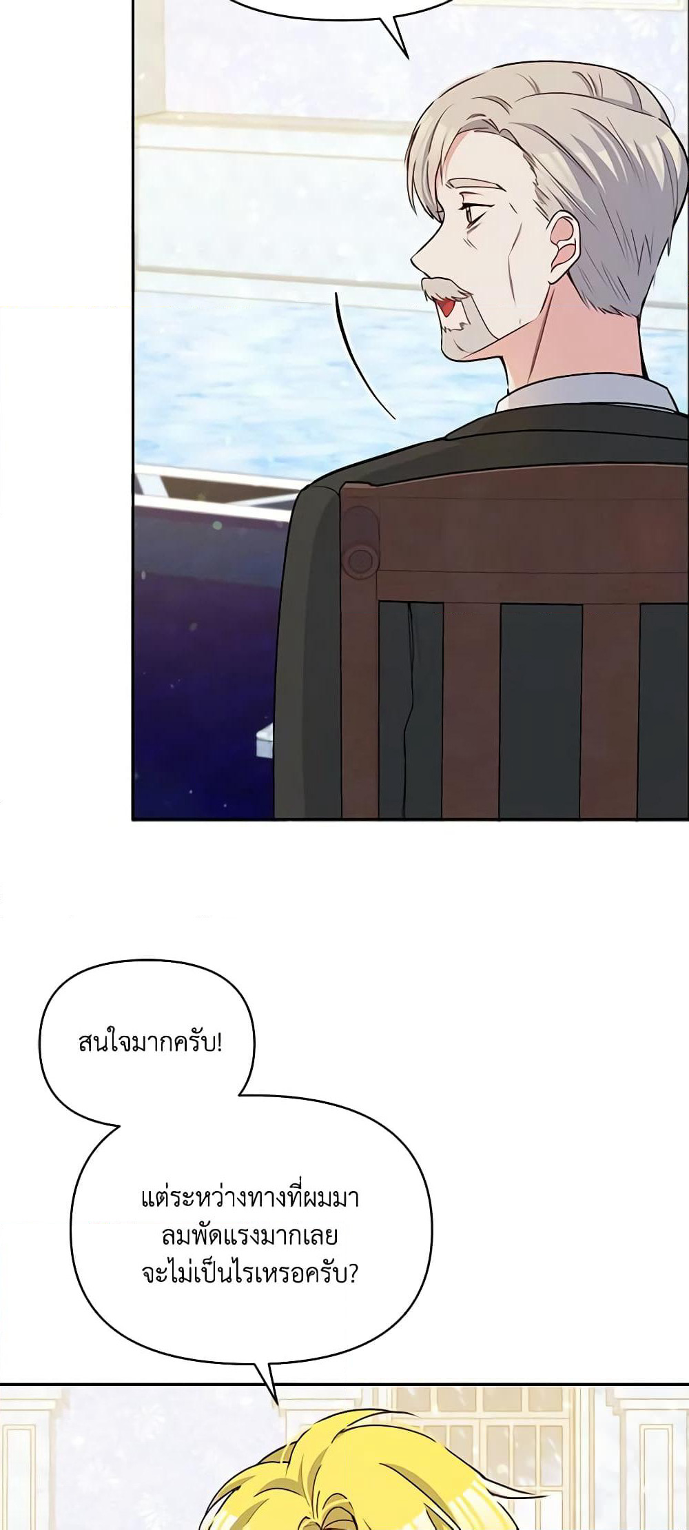 The Tyrant's Guardian is an Evil Witch page 14