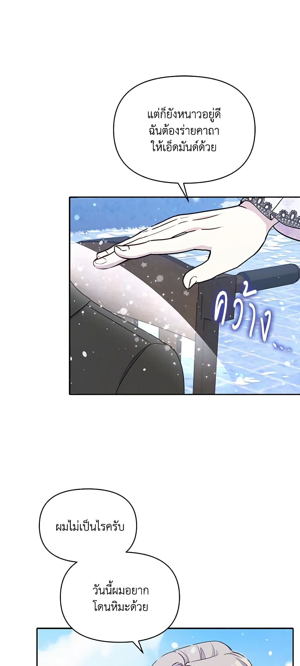 The Tyrant's Guardian is an Evil Witch page 18