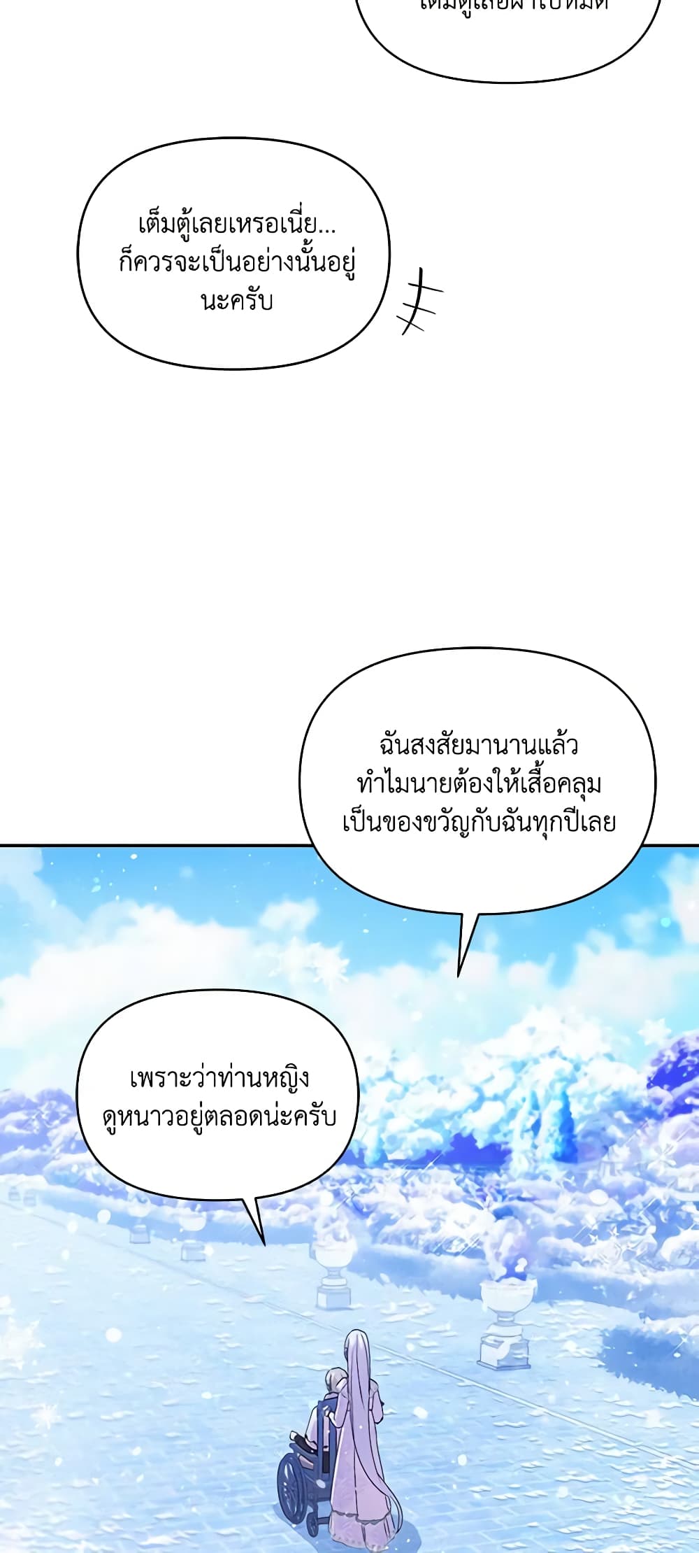 The Tyrant's Guardian is an Evil Witch page 24