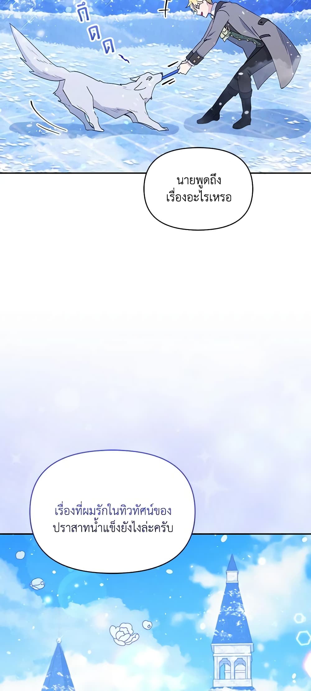 The Tyrant's Guardian is an Evil Witch page 26