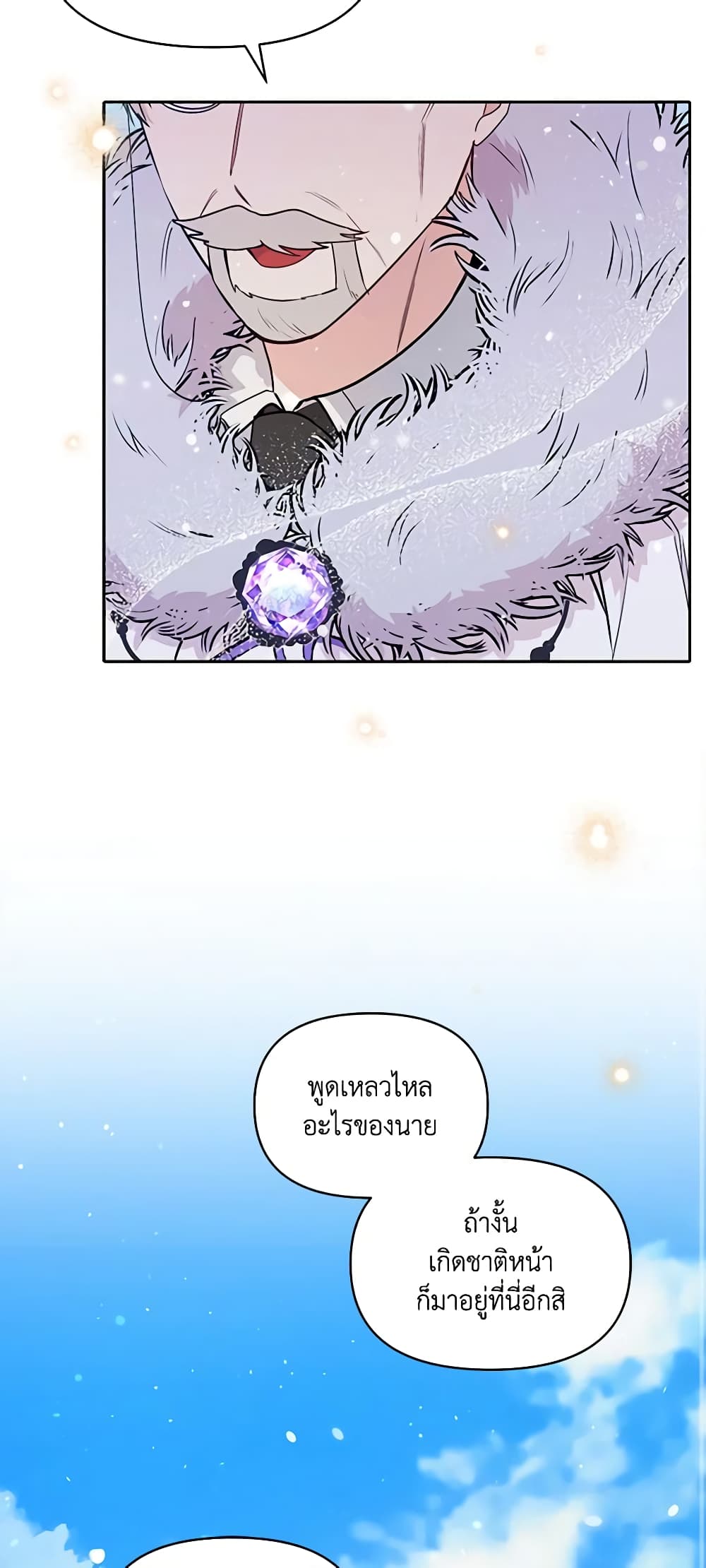 The Tyrant's Guardian is an Evil Witch page 32