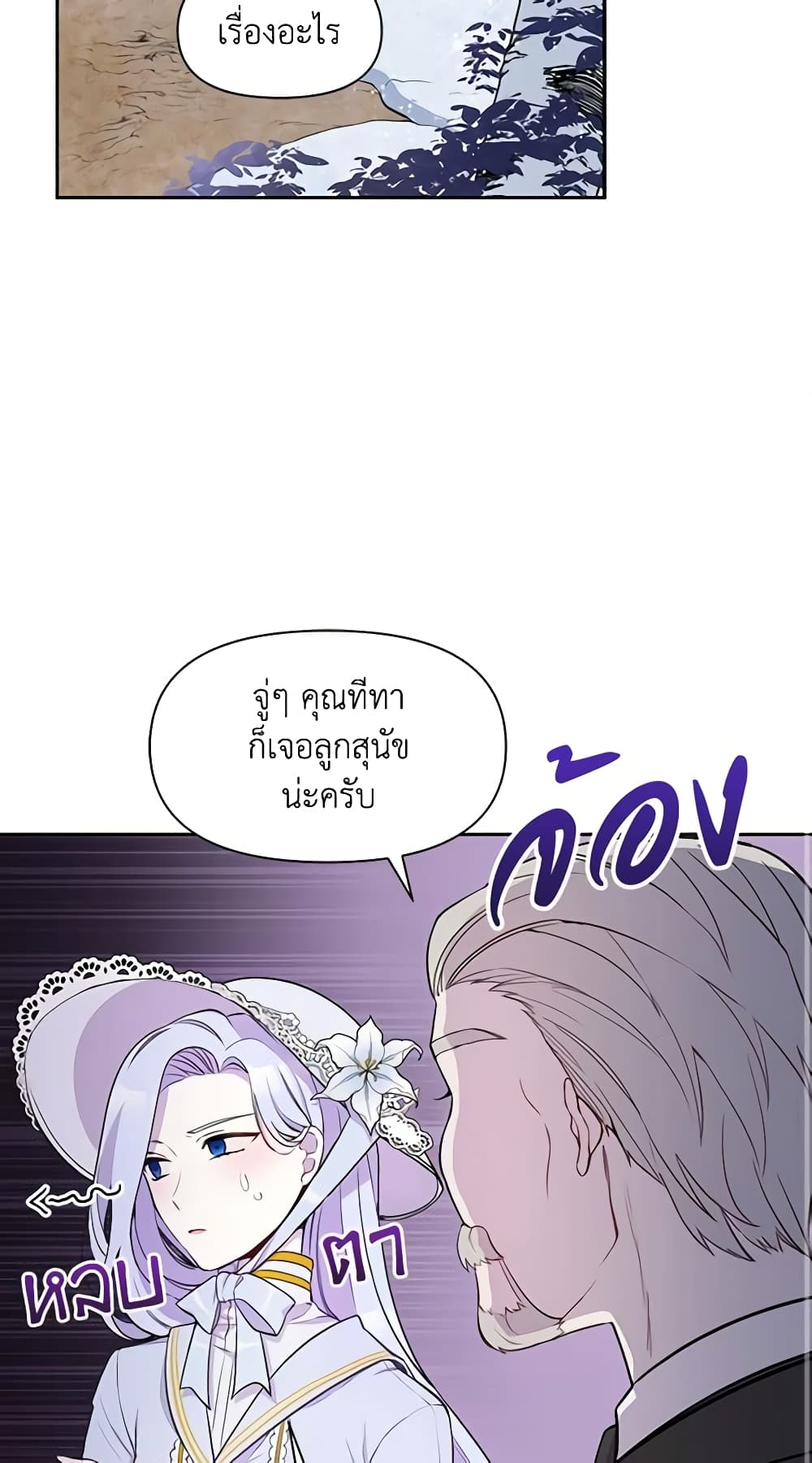 The Tyrant's Guardian is an Evil Witch page 3