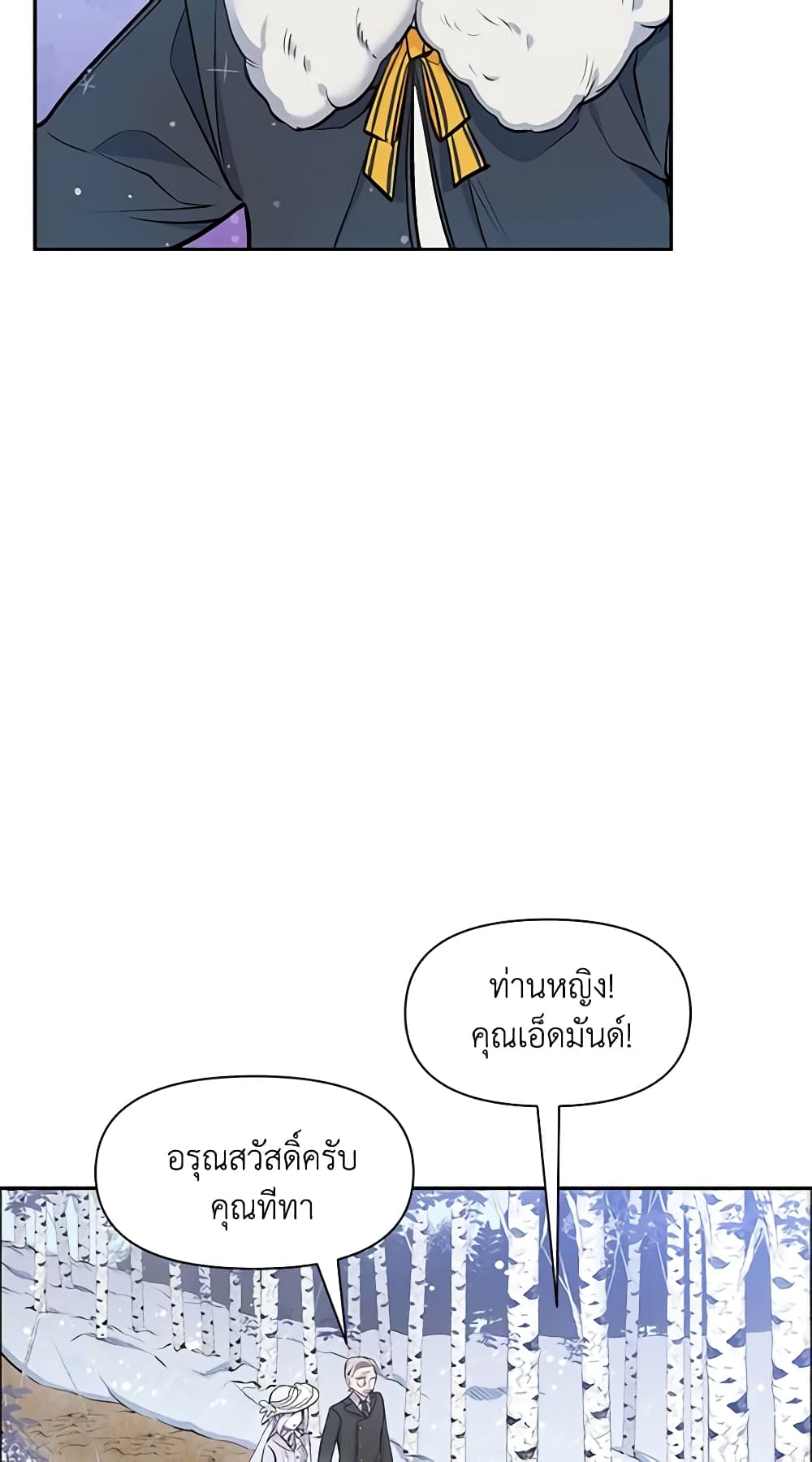 The Tyrant's Guardian is an Evil Witch page 8