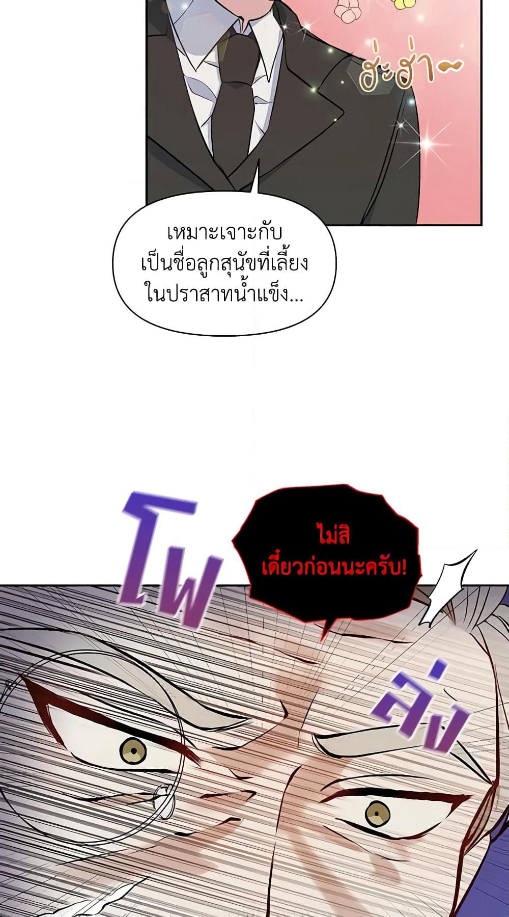 The Tyrant's Guardian is an Evil Witch page 12