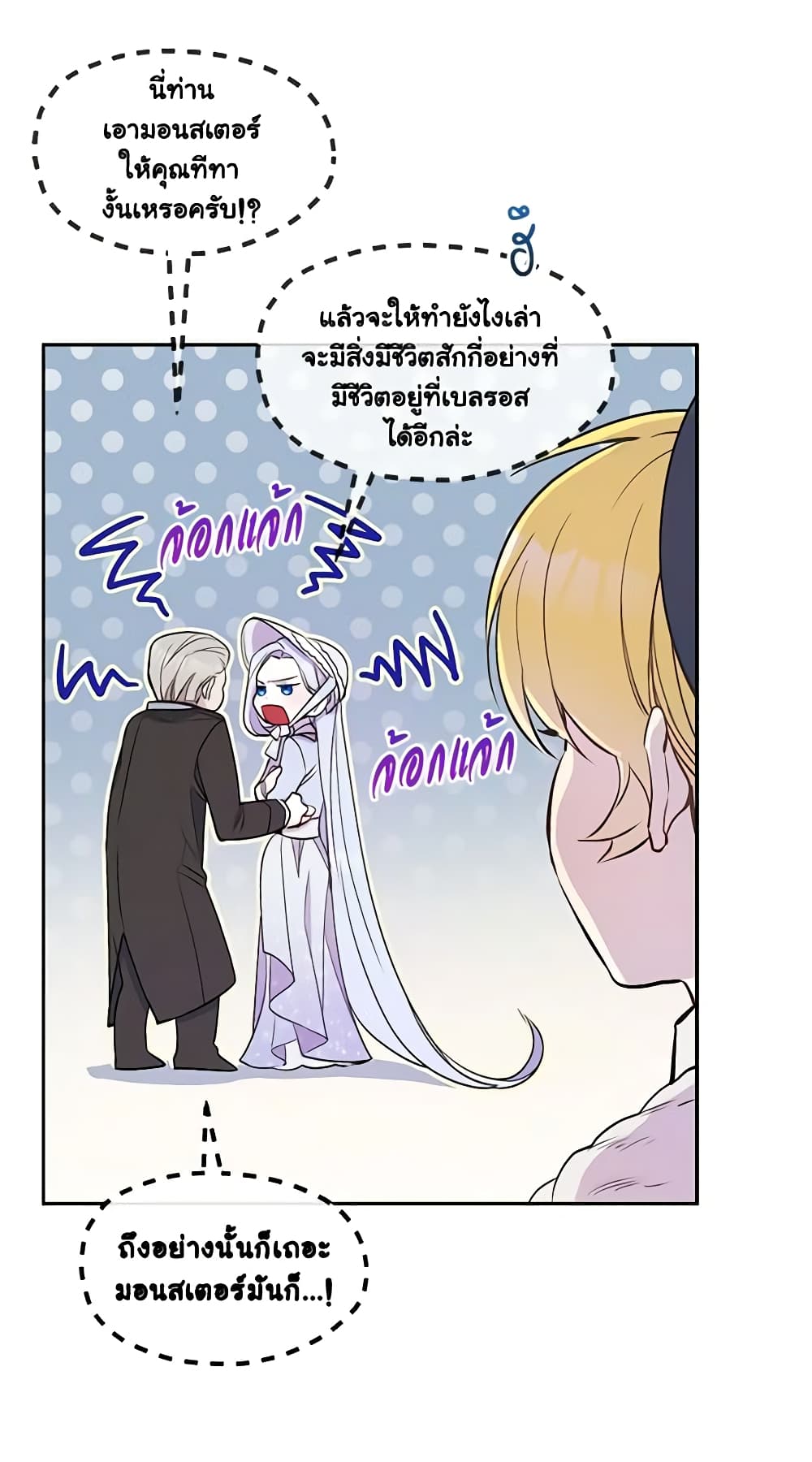 The Tyrant's Guardian is an Evil Witch page 16