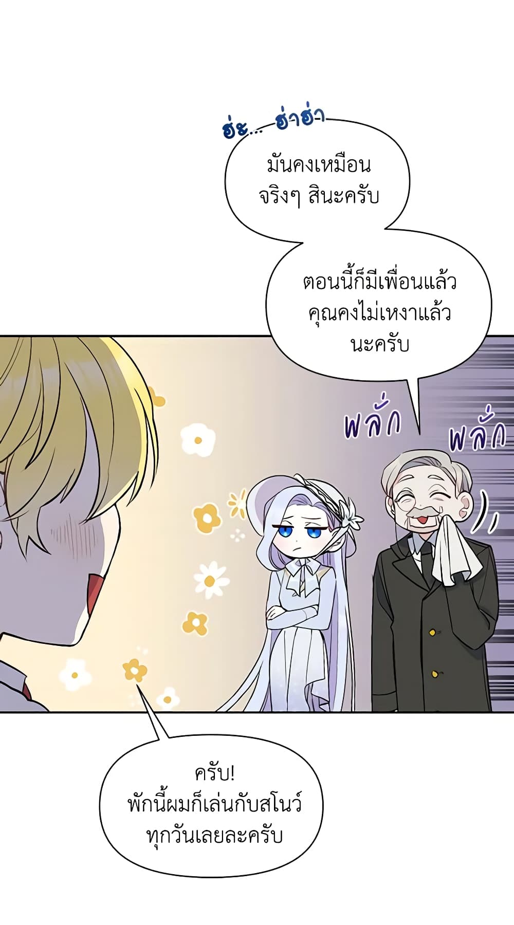 The Tyrant's Guardian is an Evil Witch page 18