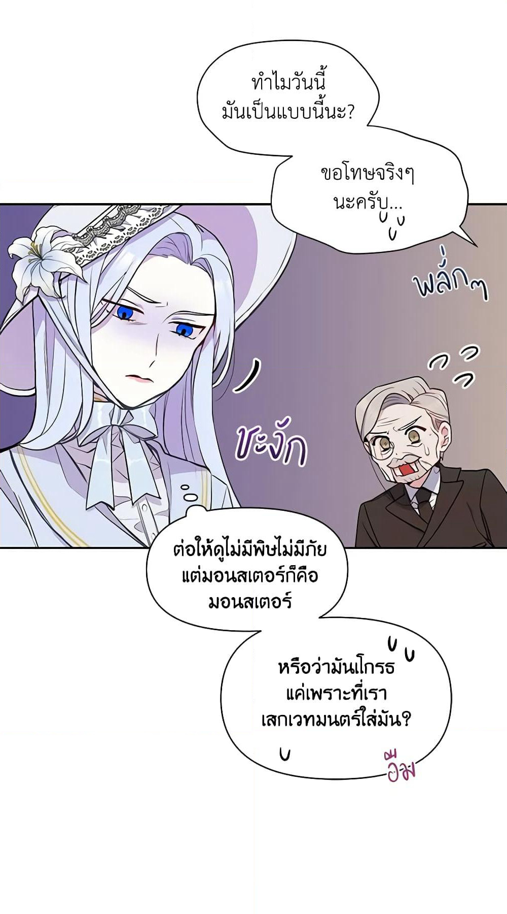 The Tyrant's Guardian is an Evil Witch page 20