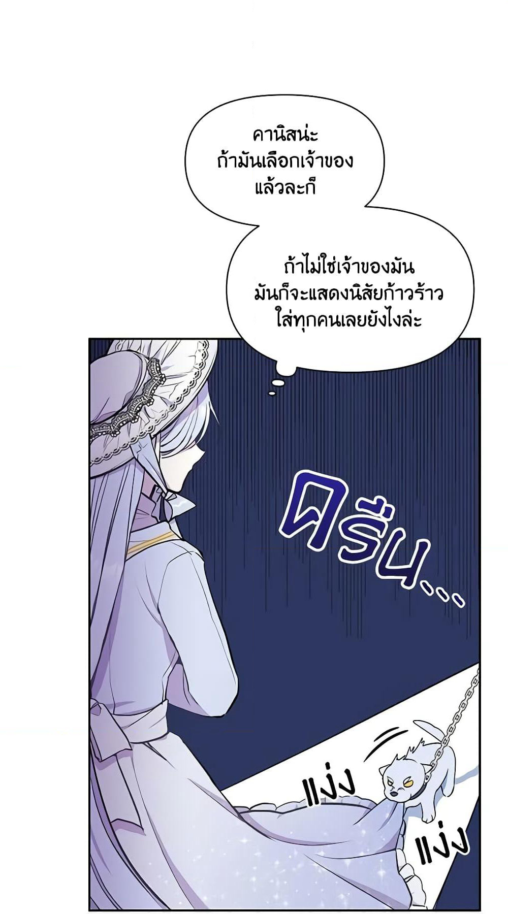 The Tyrant's Guardian is an Evil Witch page 21