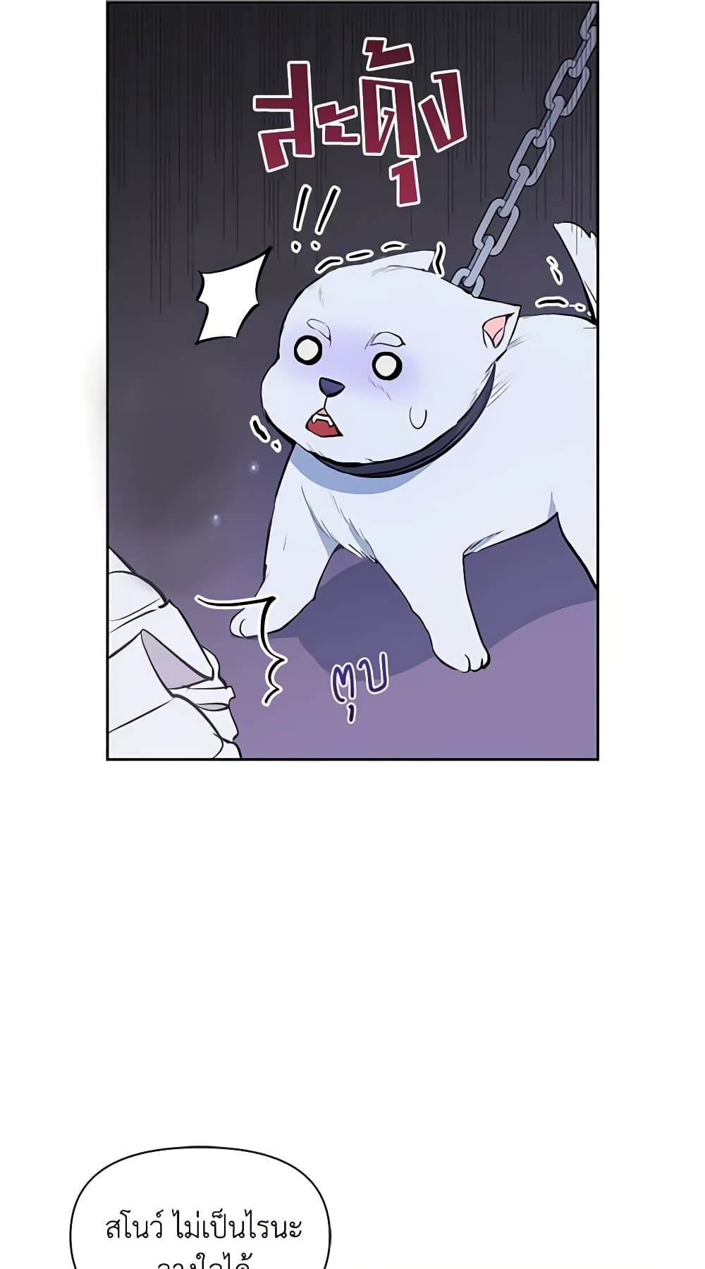 The Tyrant's Guardian is an Evil Witch page 24