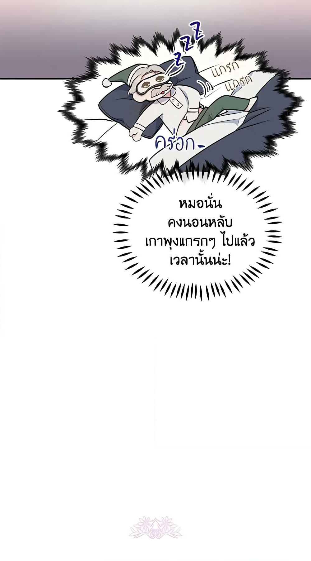 The Tyrant's Guardian is an Evil Witch page 32