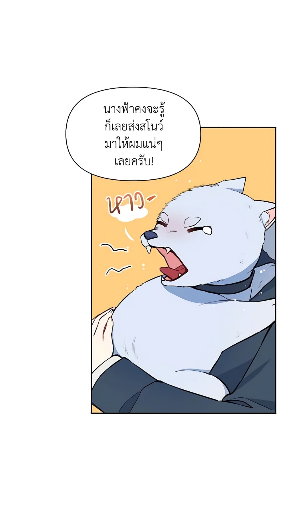The Tyrant's Guardian is an Evil Witch page 42