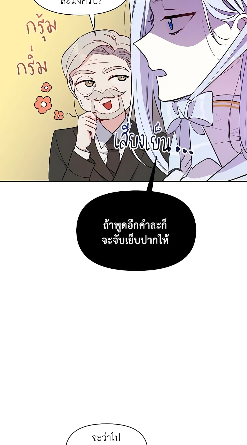 The Tyrant's Guardian is an Evil Witch page 49