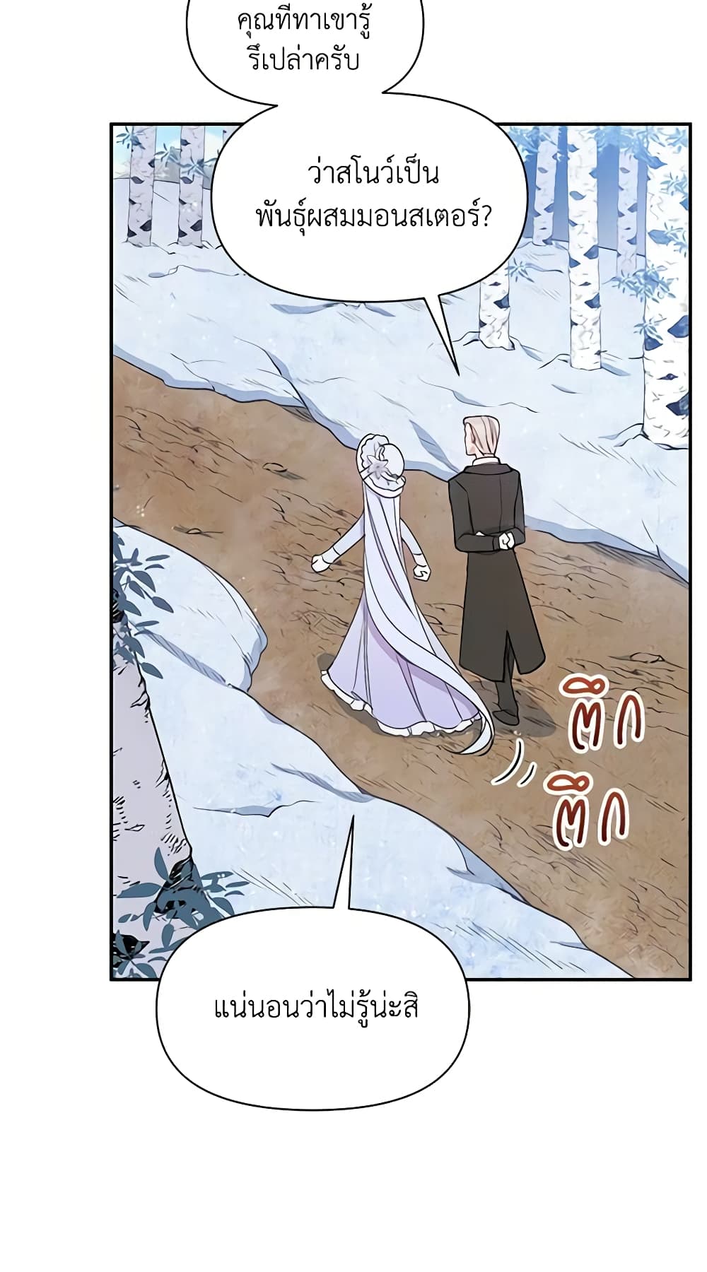 The Tyrant's Guardian is an Evil Witch page 50
