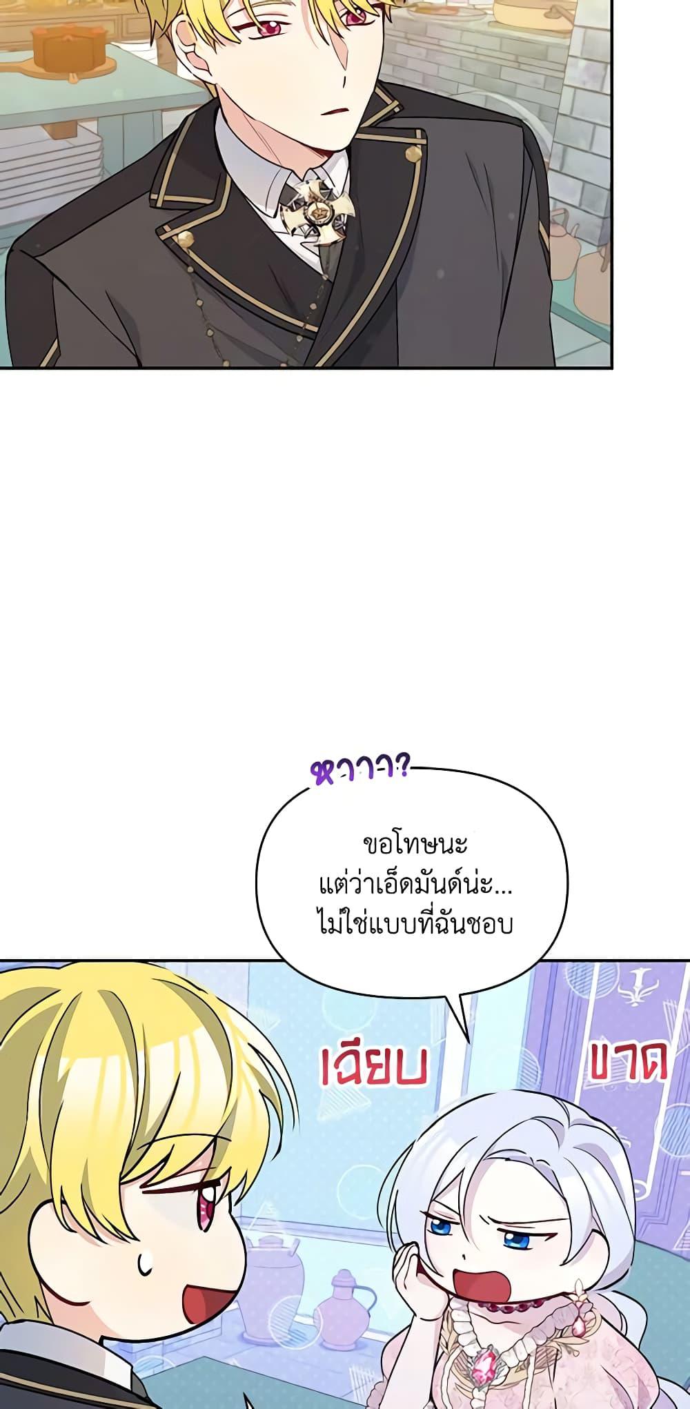 The Tyrant's Guardian is an Evil Witch page 11