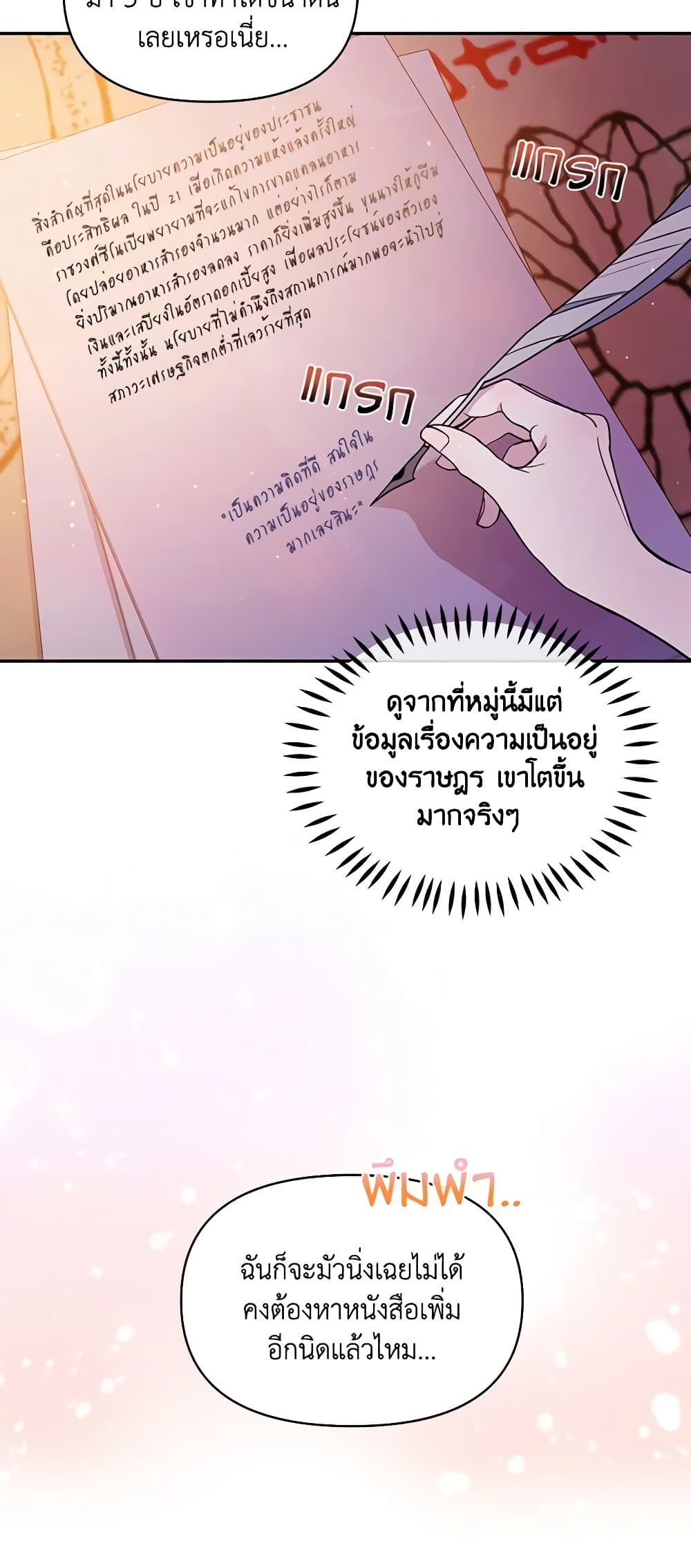 The Tyrant's Guardian is an Evil Witch page 3