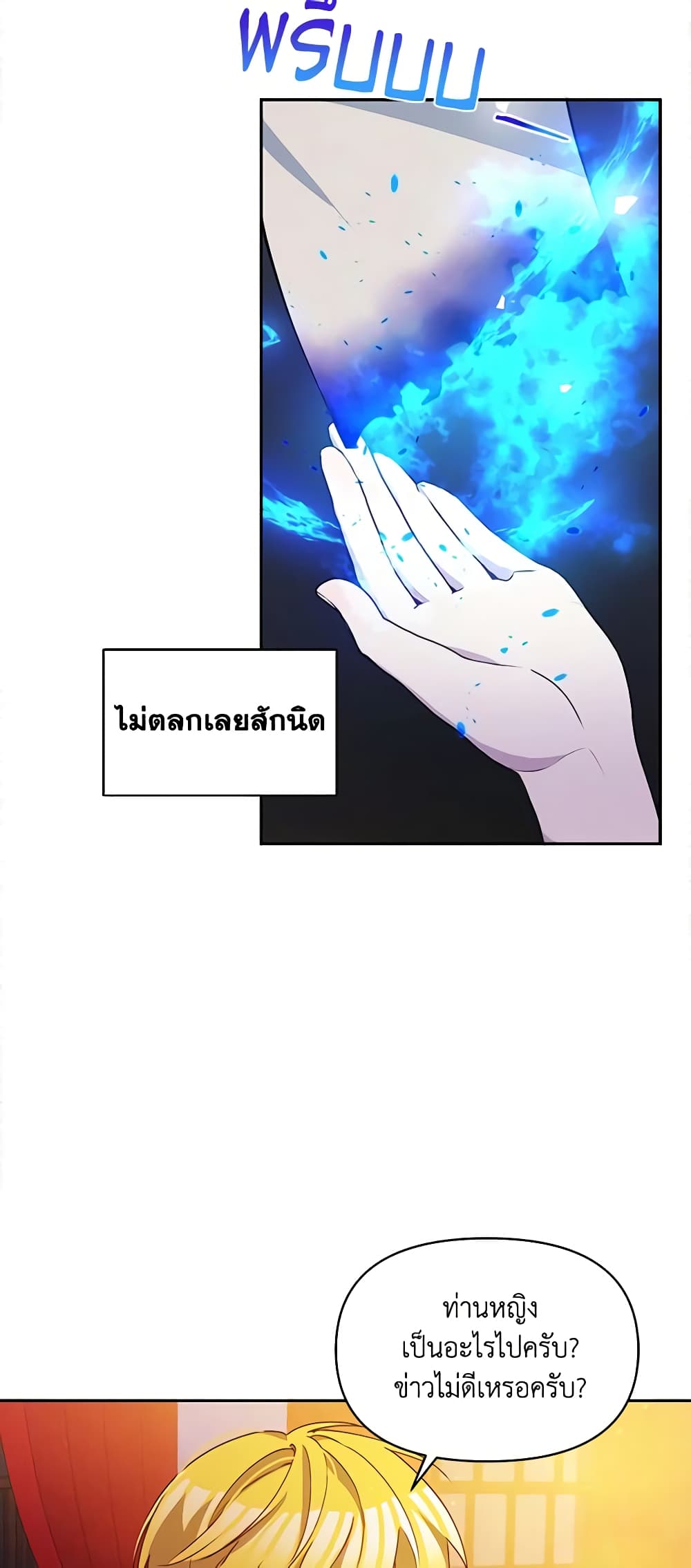 The Tyrant's Guardian is an Evil Witch page 17