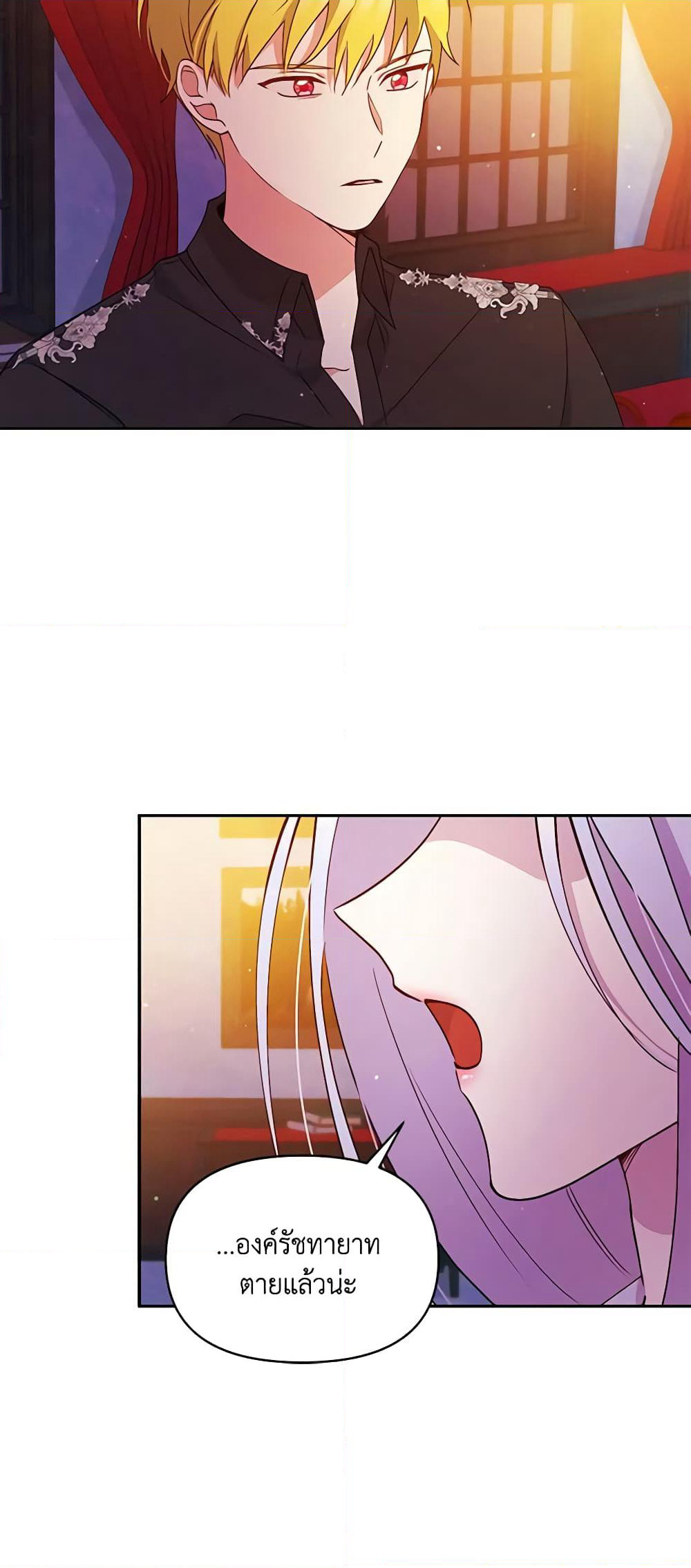 The Tyrant's Guardian is an Evil Witch page 18