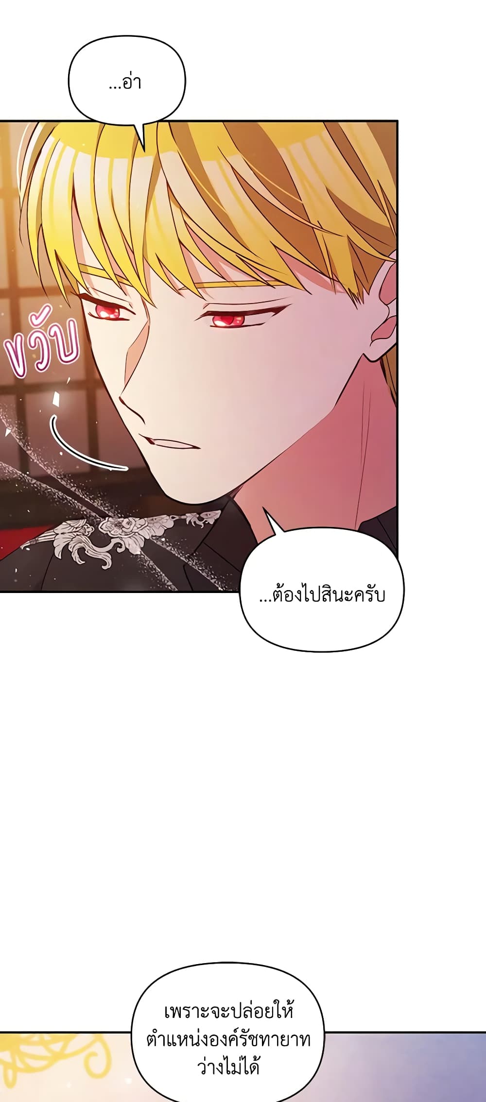 The Tyrant's Guardian is an Evil Witch page 20