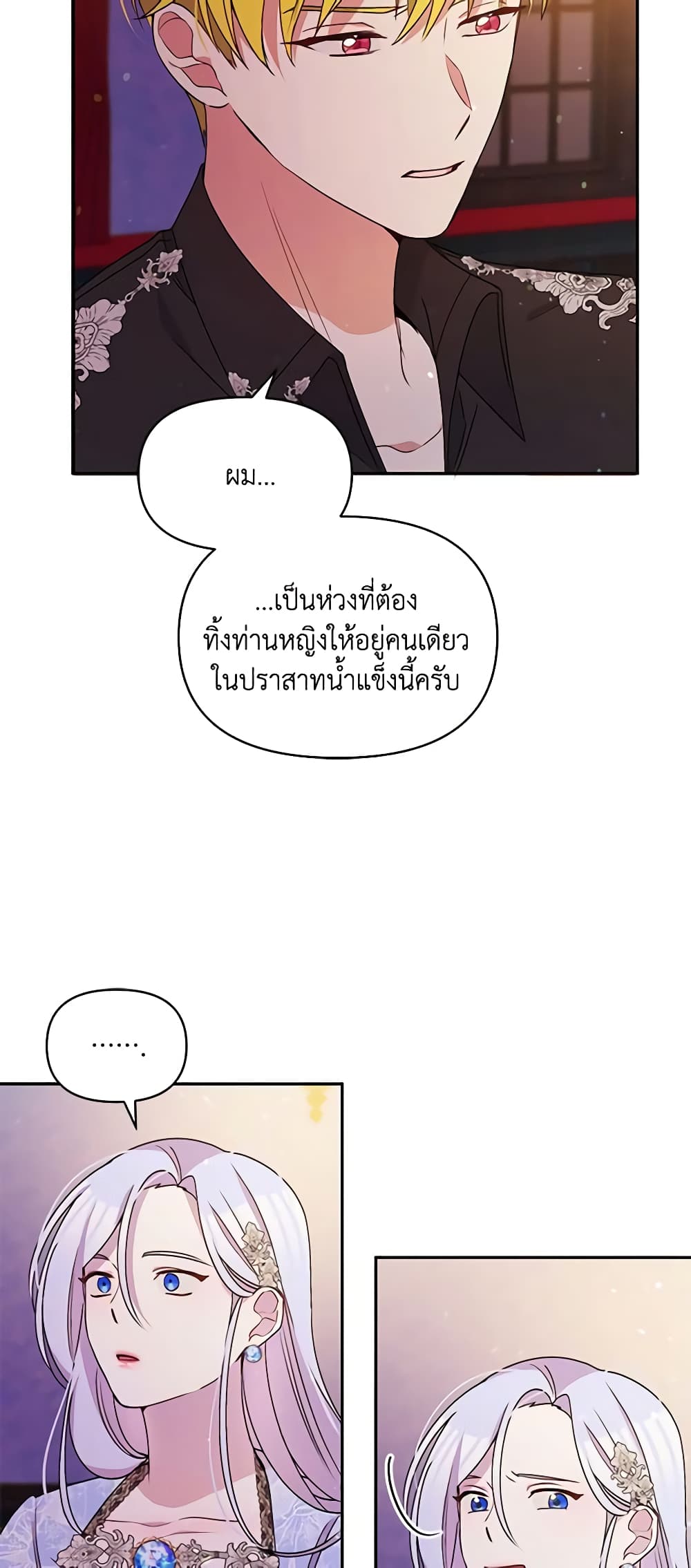 The Tyrant's Guardian is an Evil Witch page 24