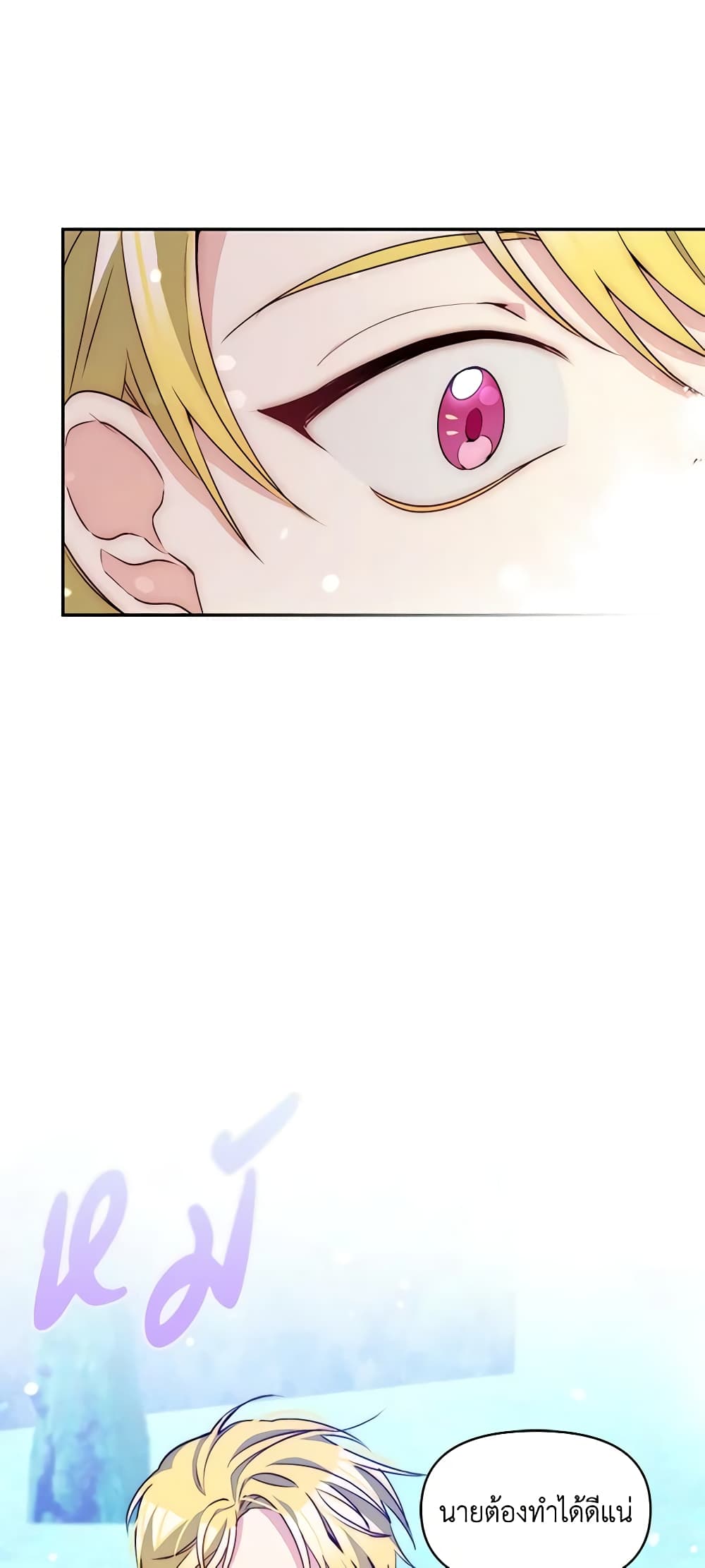 The Tyrant's Guardian is an Evil Witch page 39