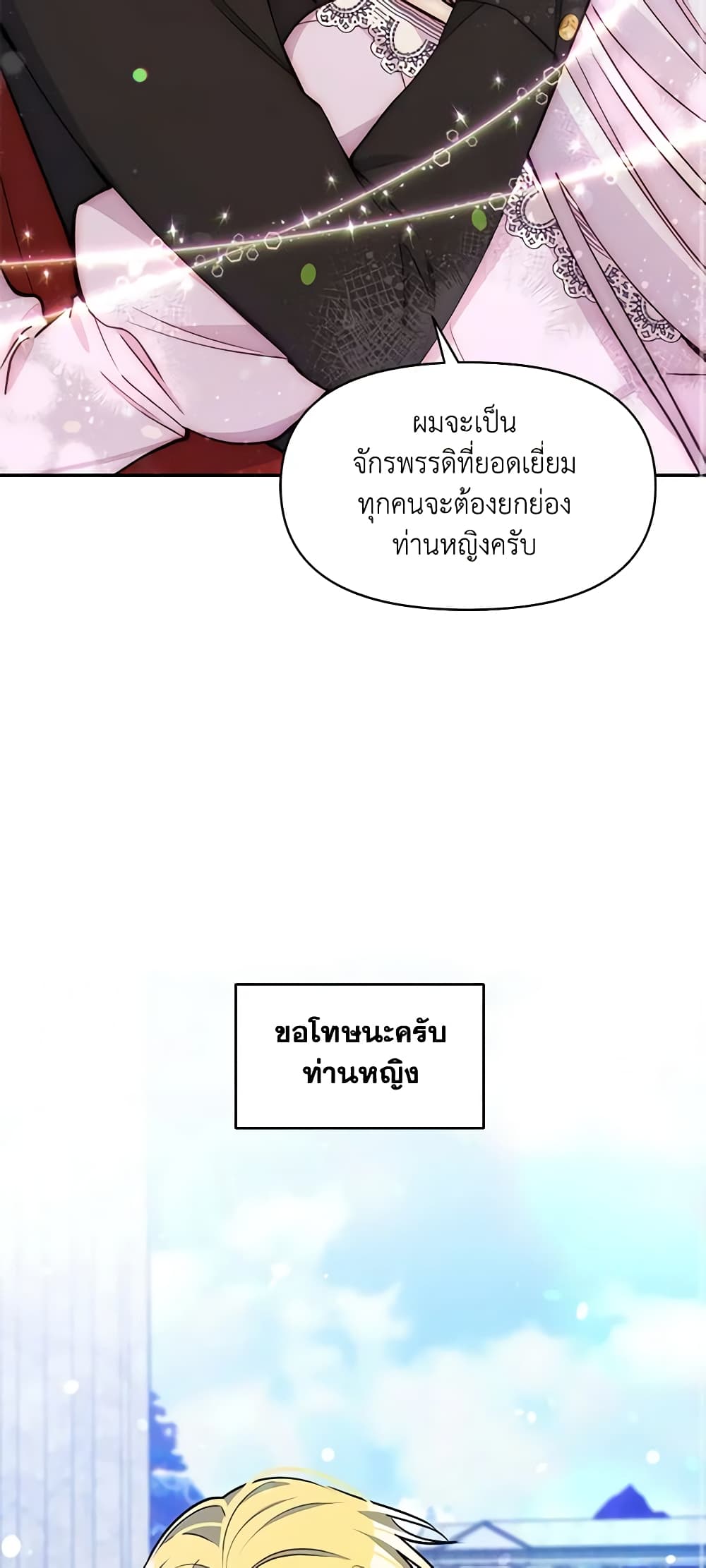 The Tyrant's Guardian is an Evil Witch page 44