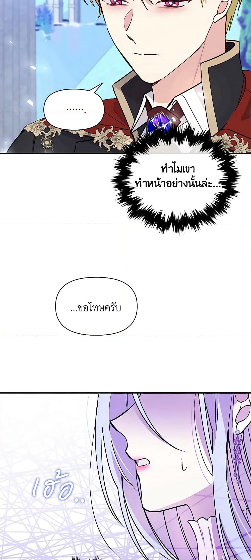 The Tyrant's Guardian is an Evil Witch page 17
