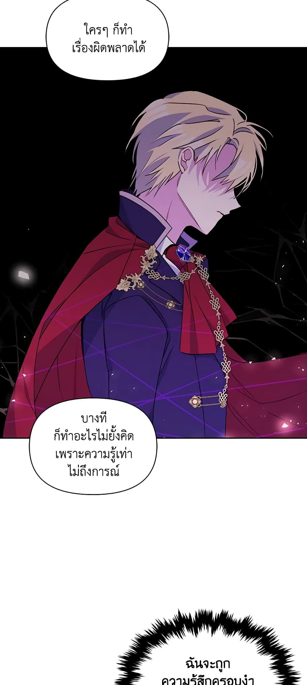 The Tyrant's Guardian is an Evil Witch page 20