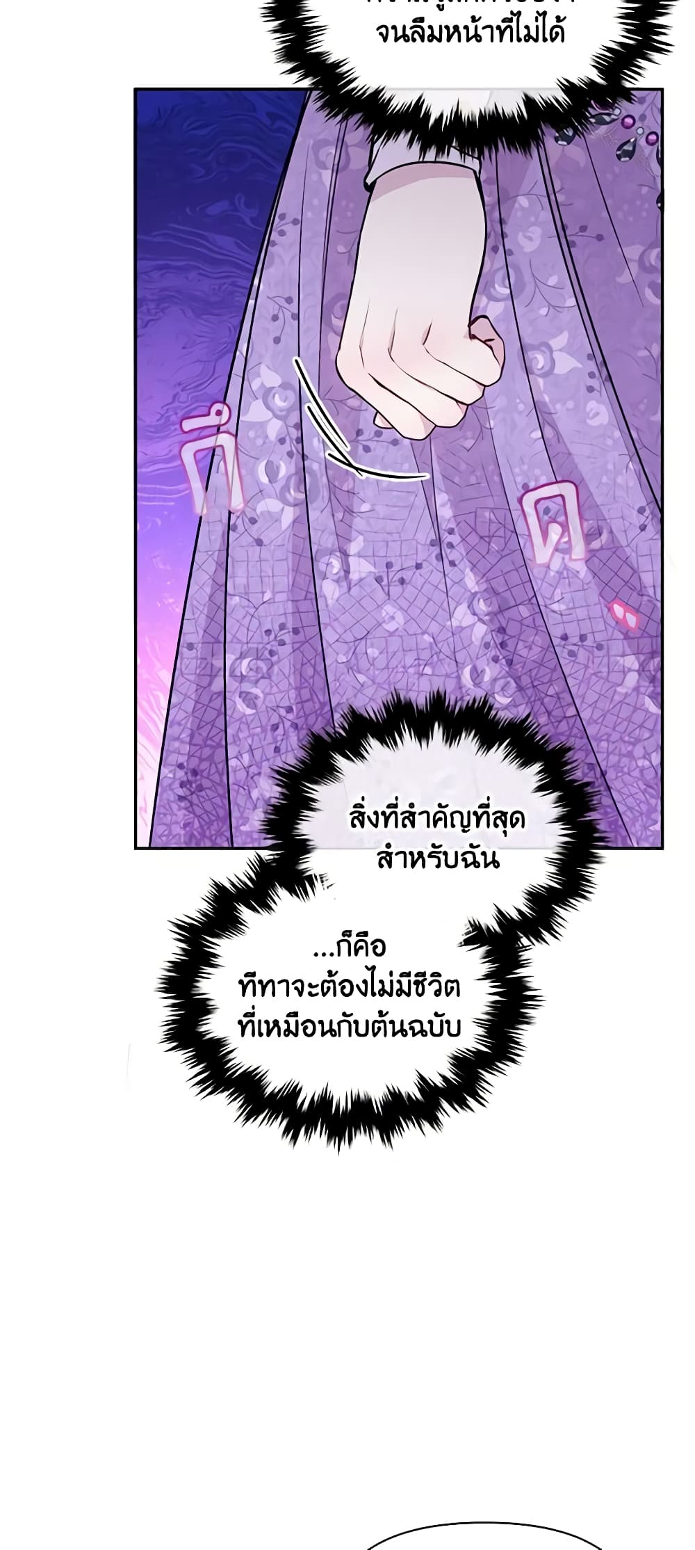 The Tyrant's Guardian is an Evil Witch page 21