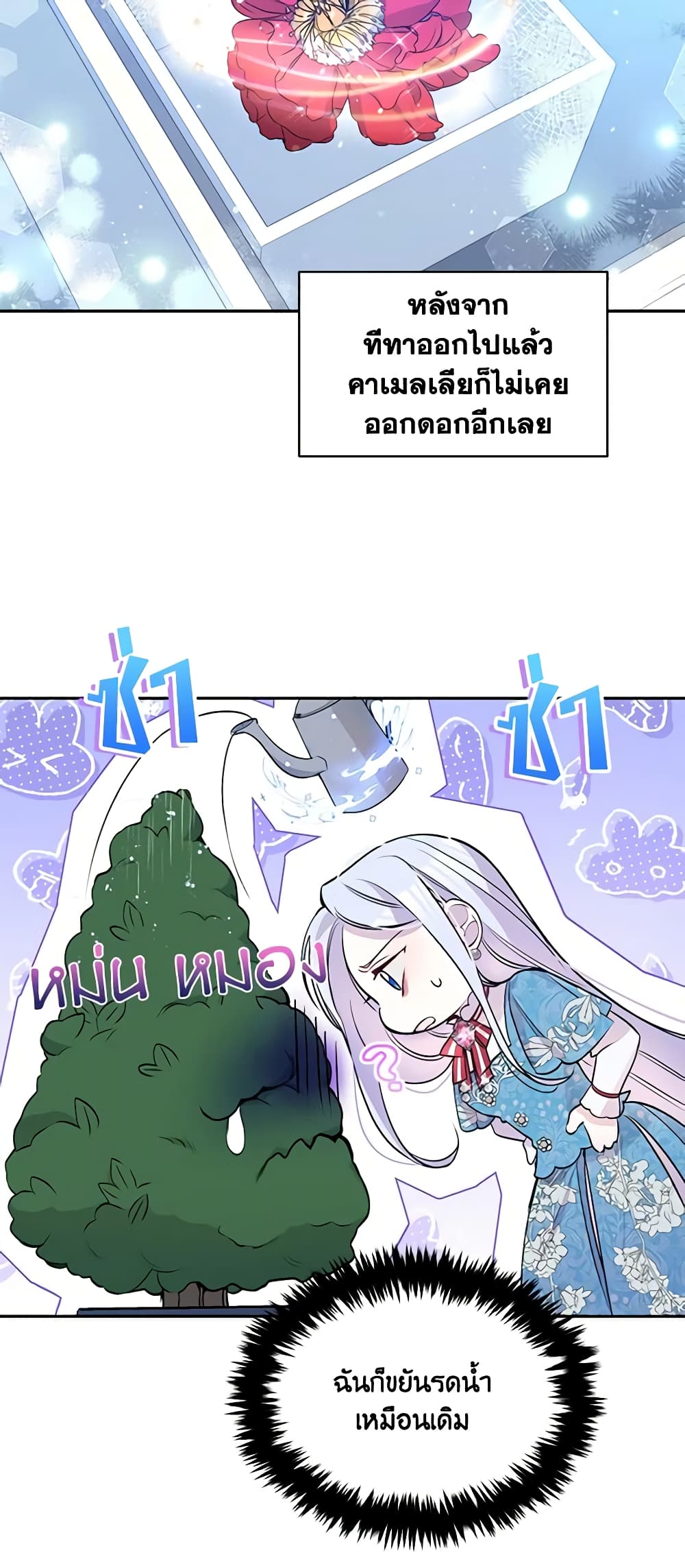 The Tyrant's Guardian is an Evil Witch page 17