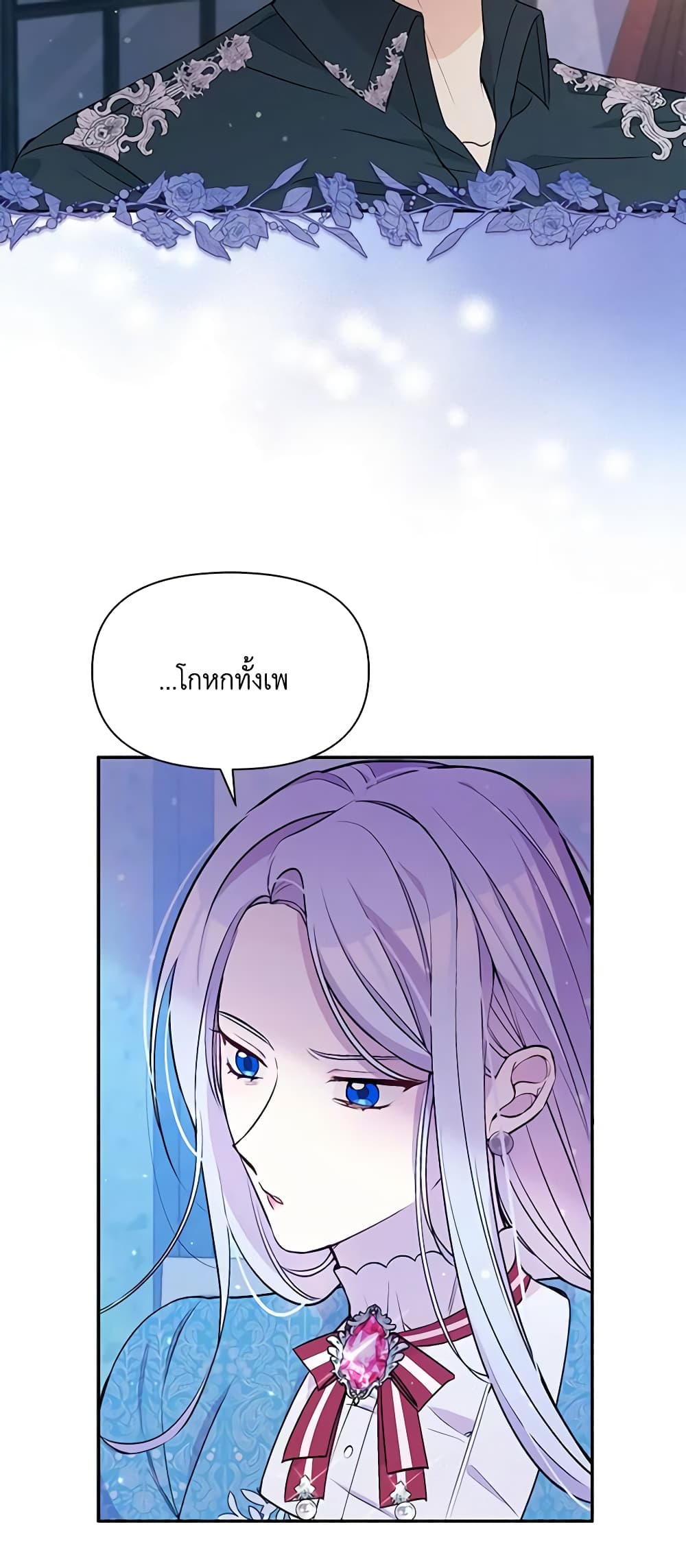 The Tyrant's Guardian is an Evil Witch page 24
