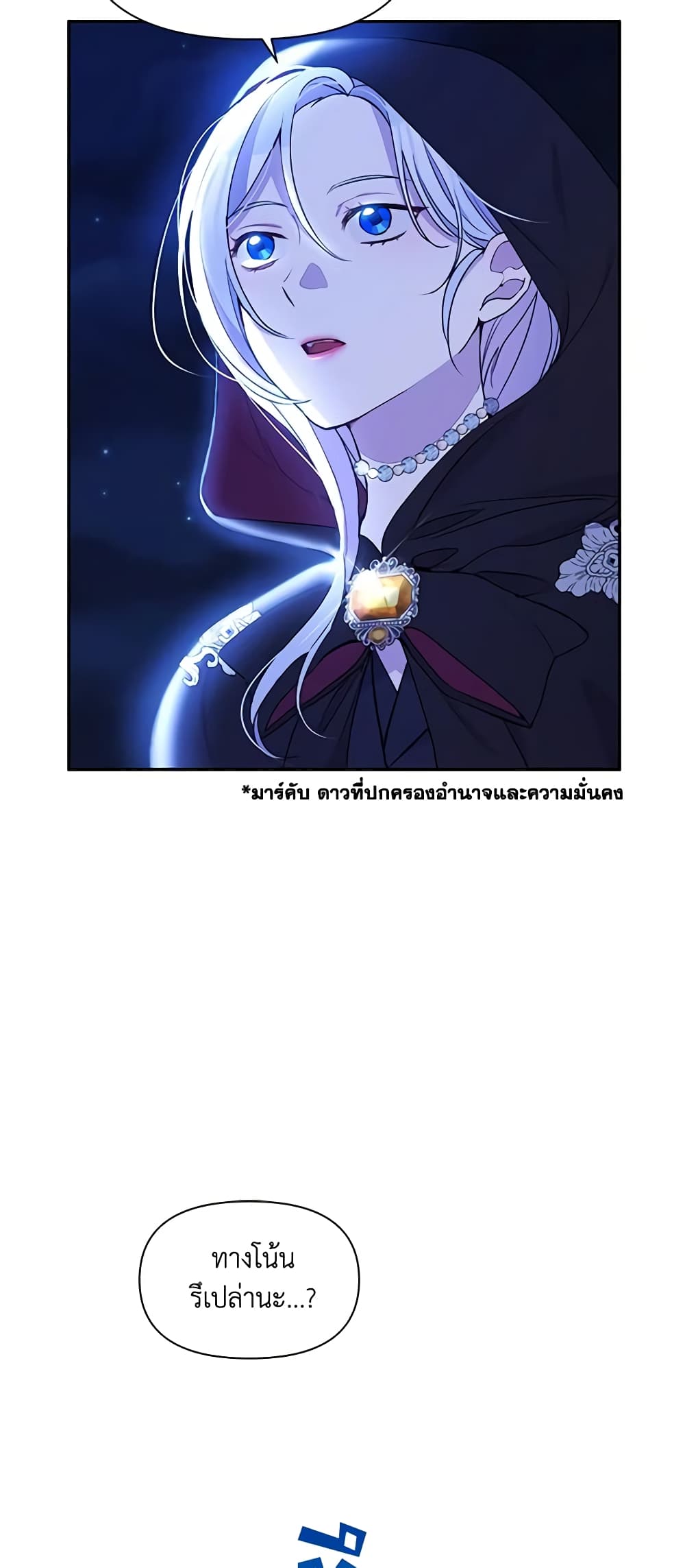 The Tyrant's Guardian is an Evil Witch page 39