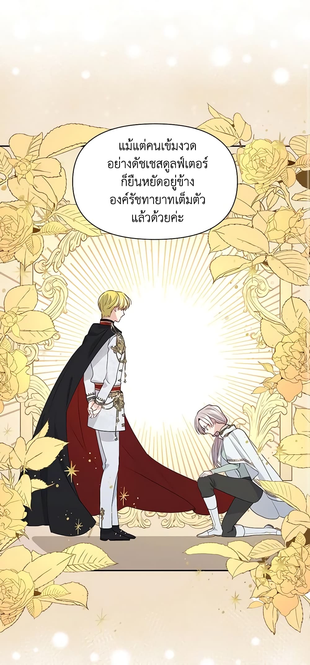 The Tyrant's Guardian is an Evil Witch page 3