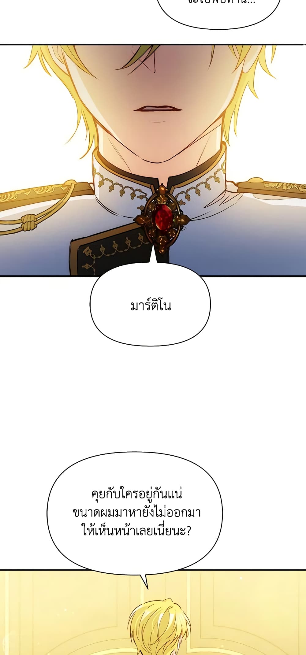 The Tyrant's Guardian is an Evil Witch page 25