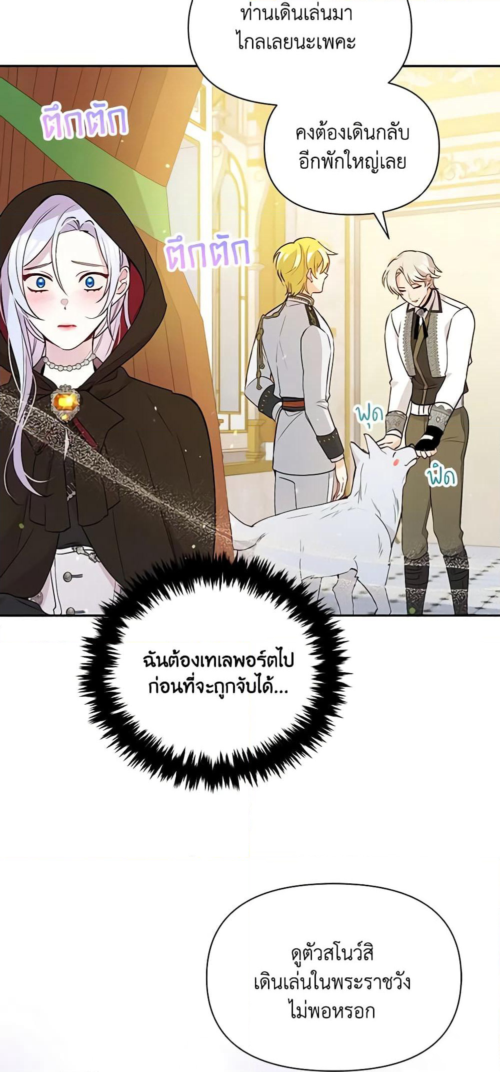 The Tyrant's Guardian is an Evil Witch page 32