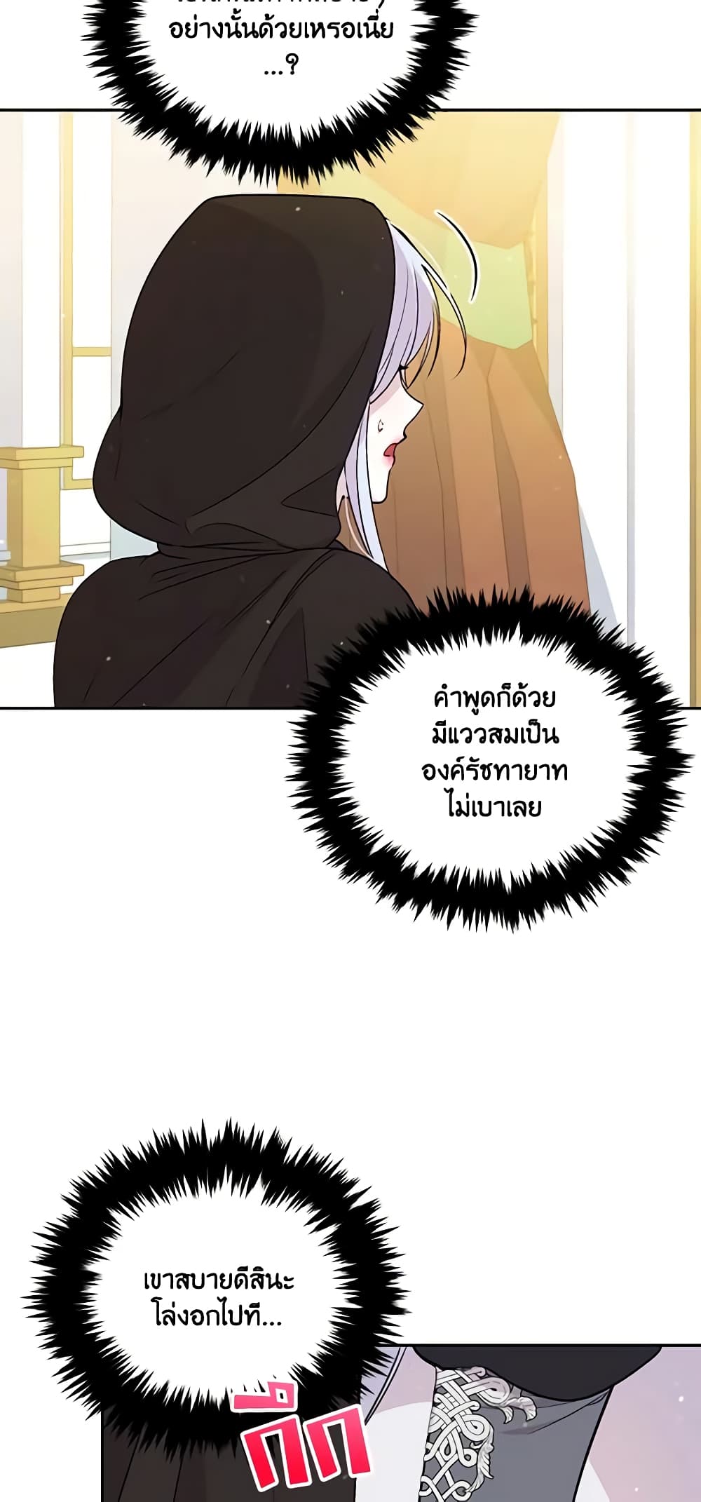 The Tyrant's Guardian is an Evil Witch page 42