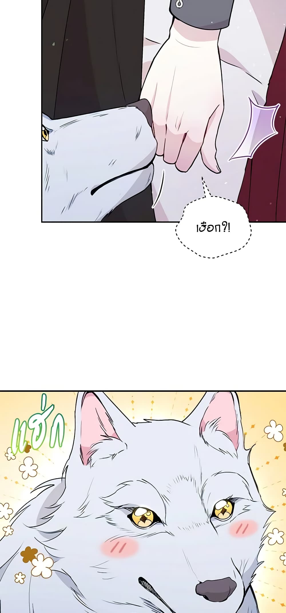 The Tyrant's Guardian is an Evil Witch page 43