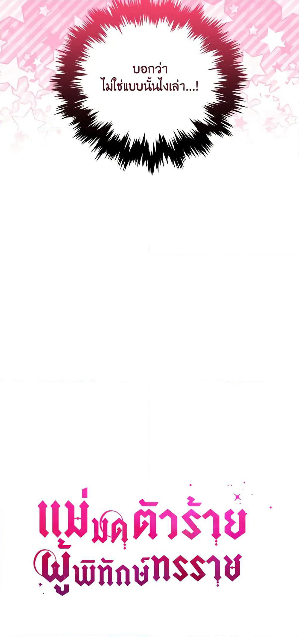 The Tyrant's Guardian is an Evil Witch page 51