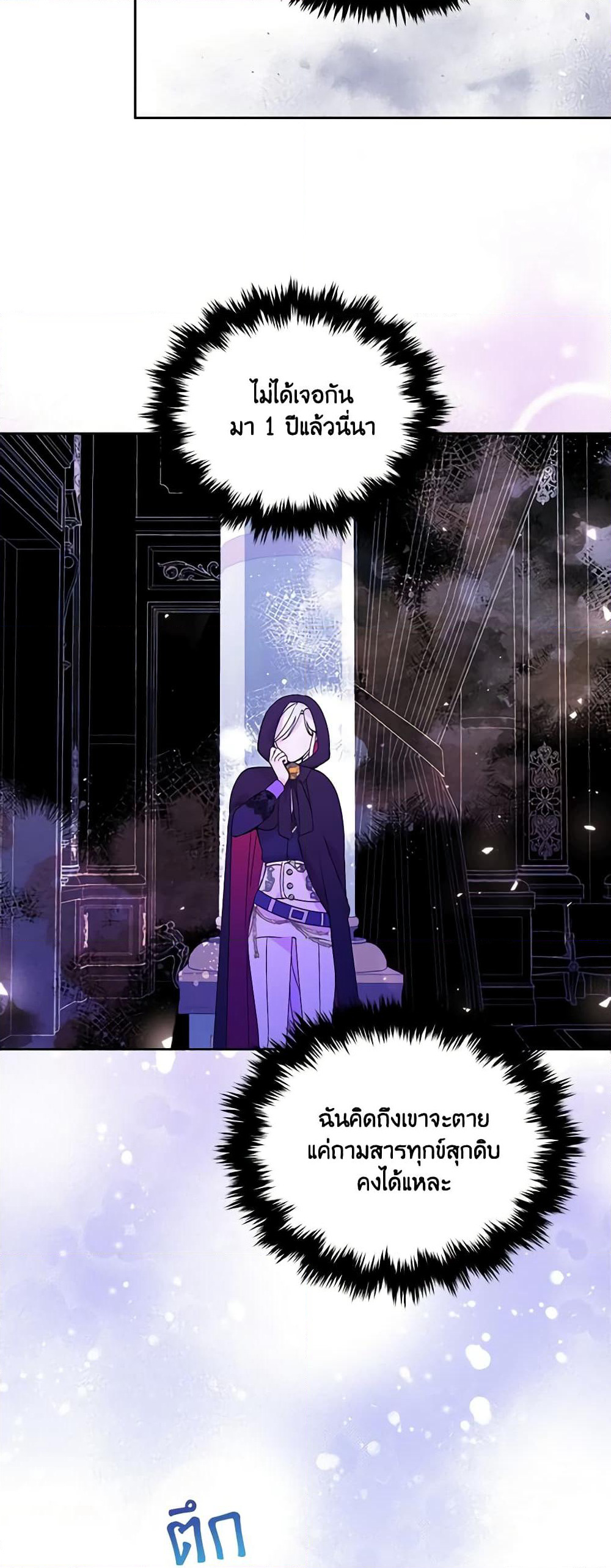 The Tyrant's Guardian is an Evil Witch page 6