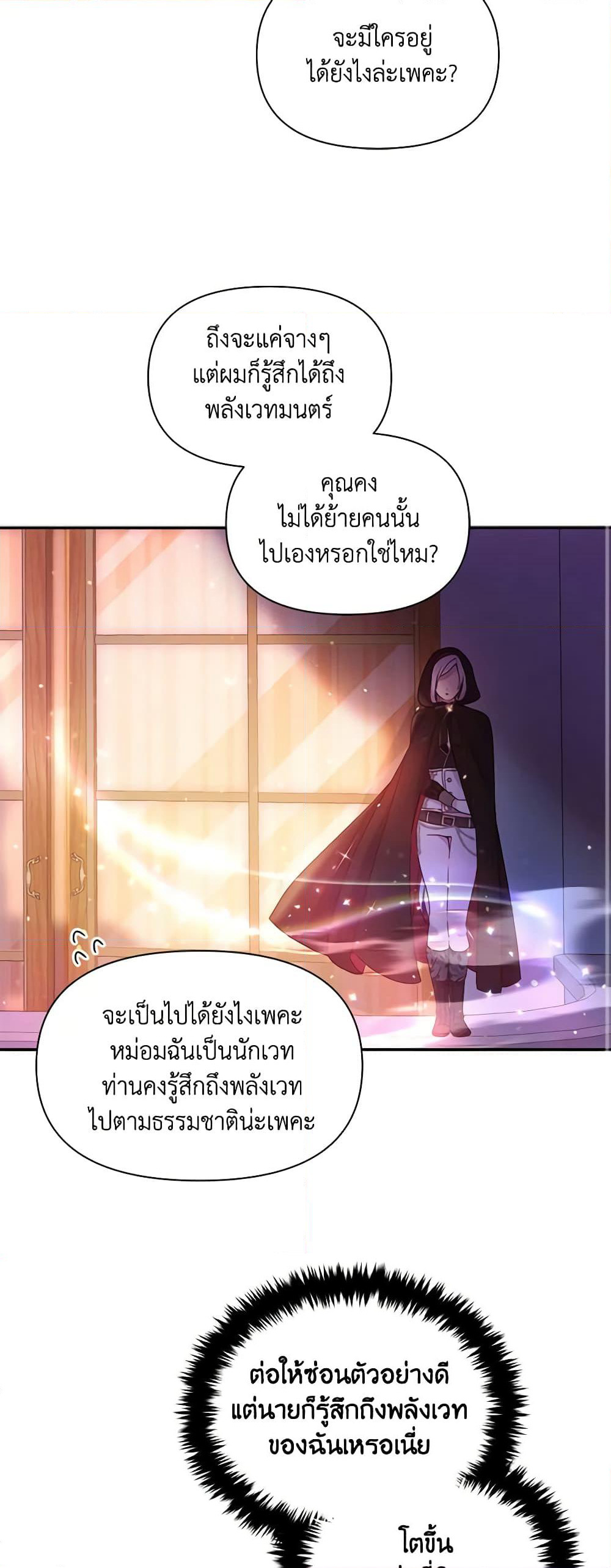 The Tyrant's Guardian is an Evil Witch page 11