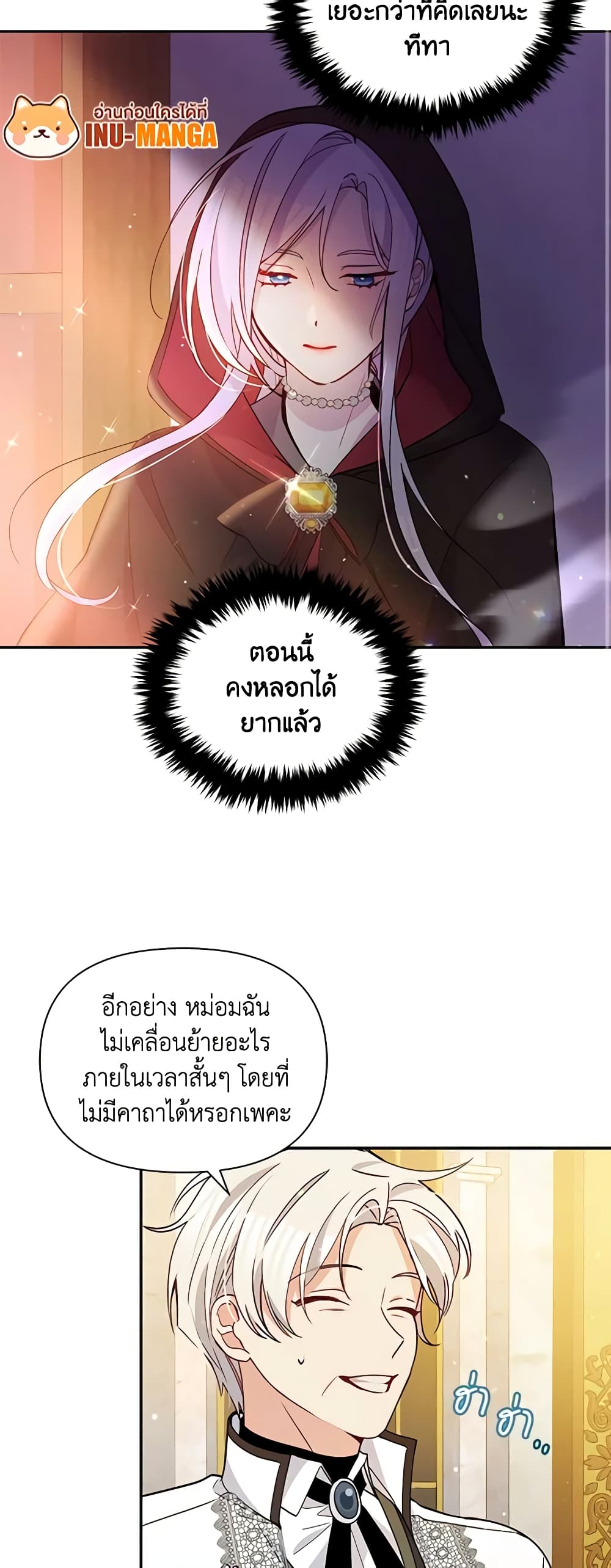 The Tyrant's Guardian is an Evil Witch page 12