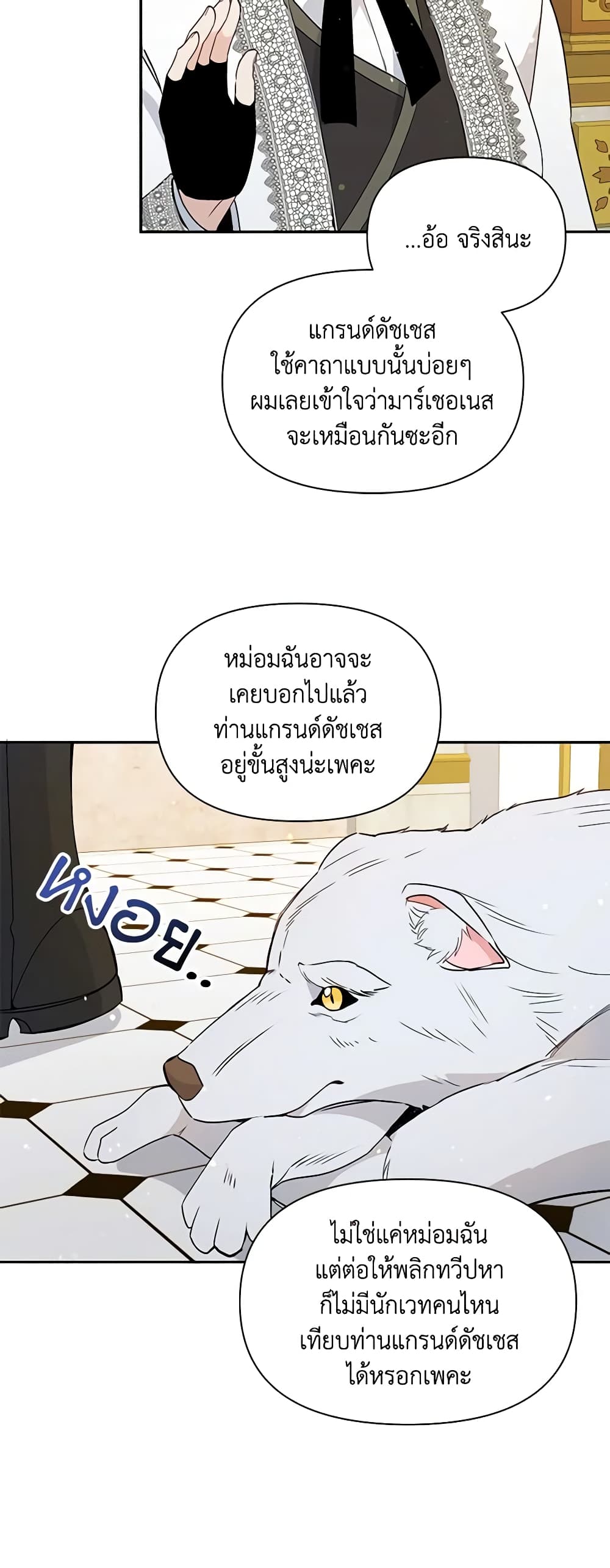 The Tyrant's Guardian is an Evil Witch page 13