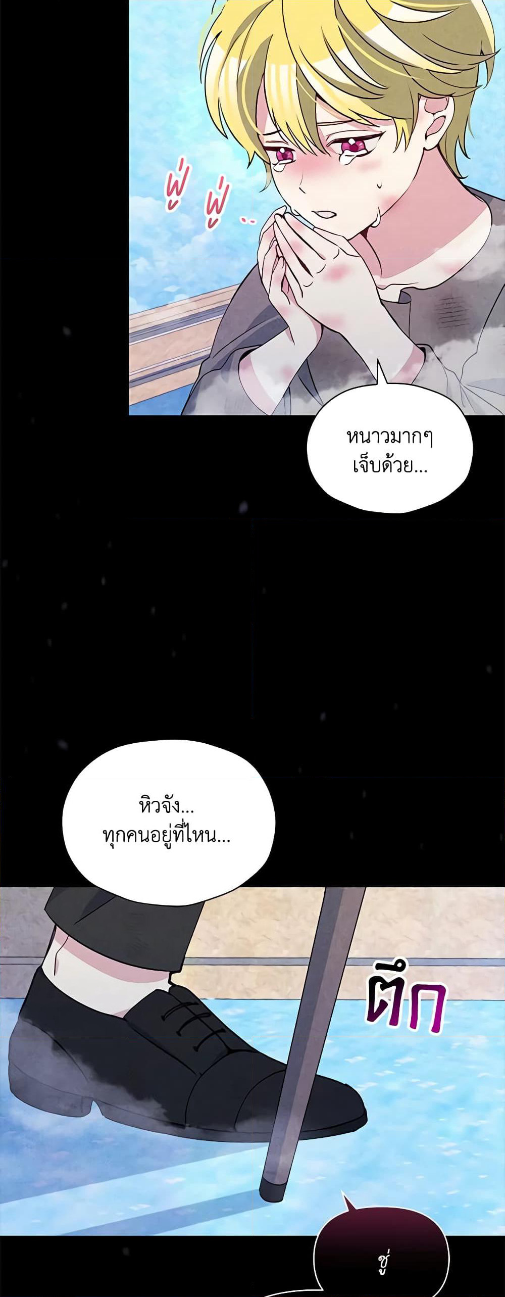 The Tyrant's Guardian is an Evil Witch page 27