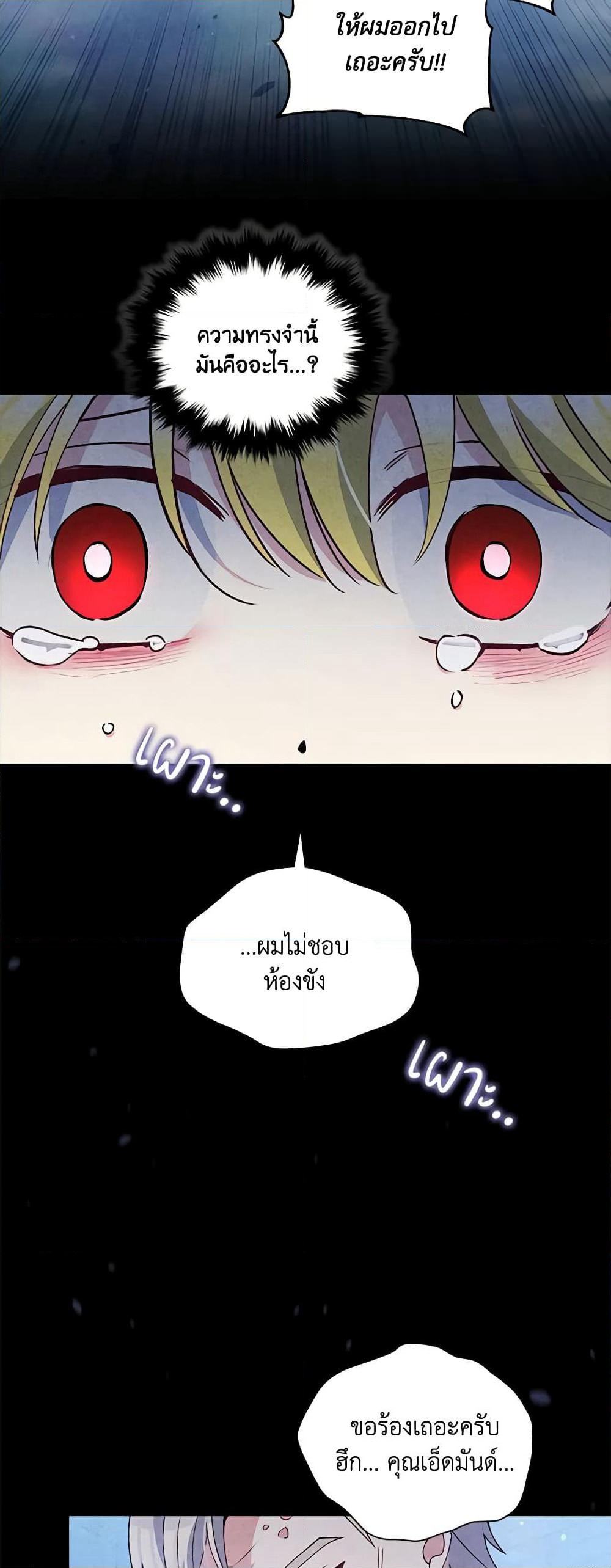 The Tyrant's Guardian is an Evil Witch page 33