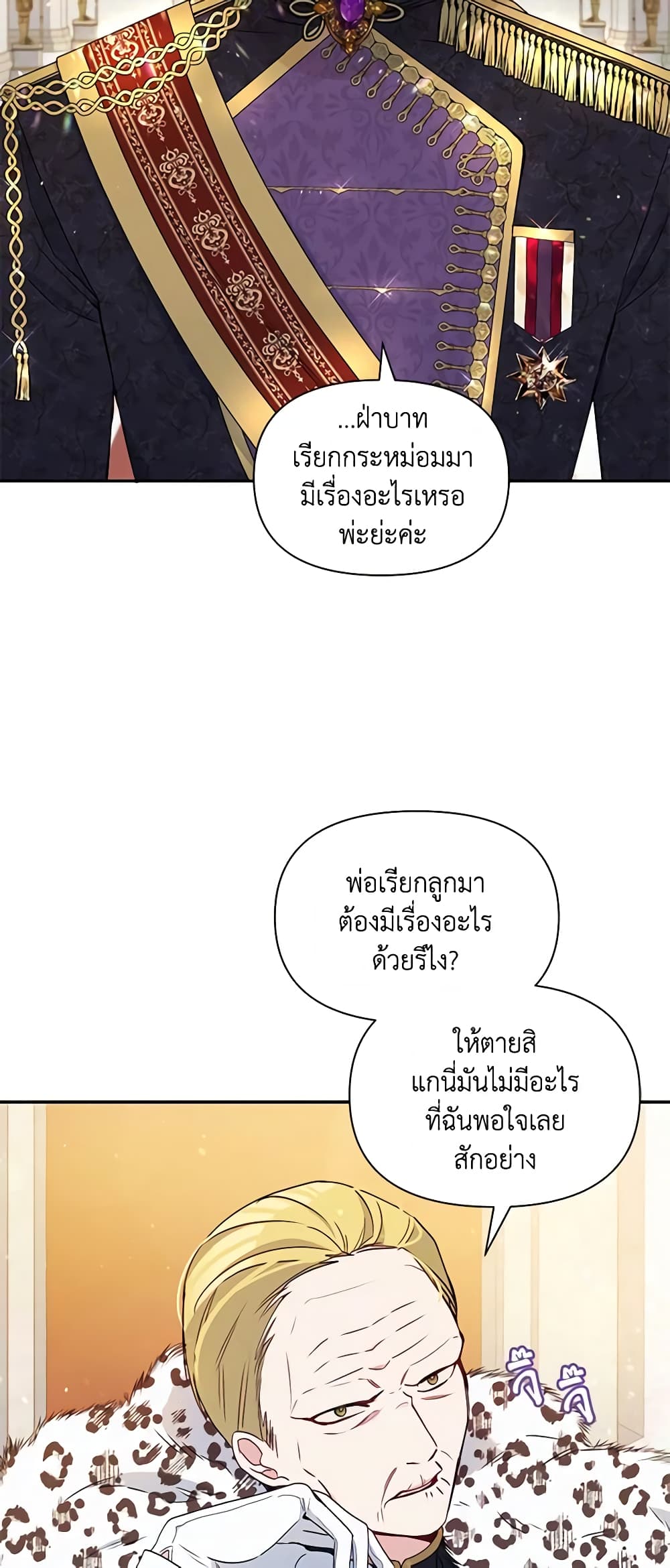 The Tyrant's Guardian is an Evil Witch page 15
