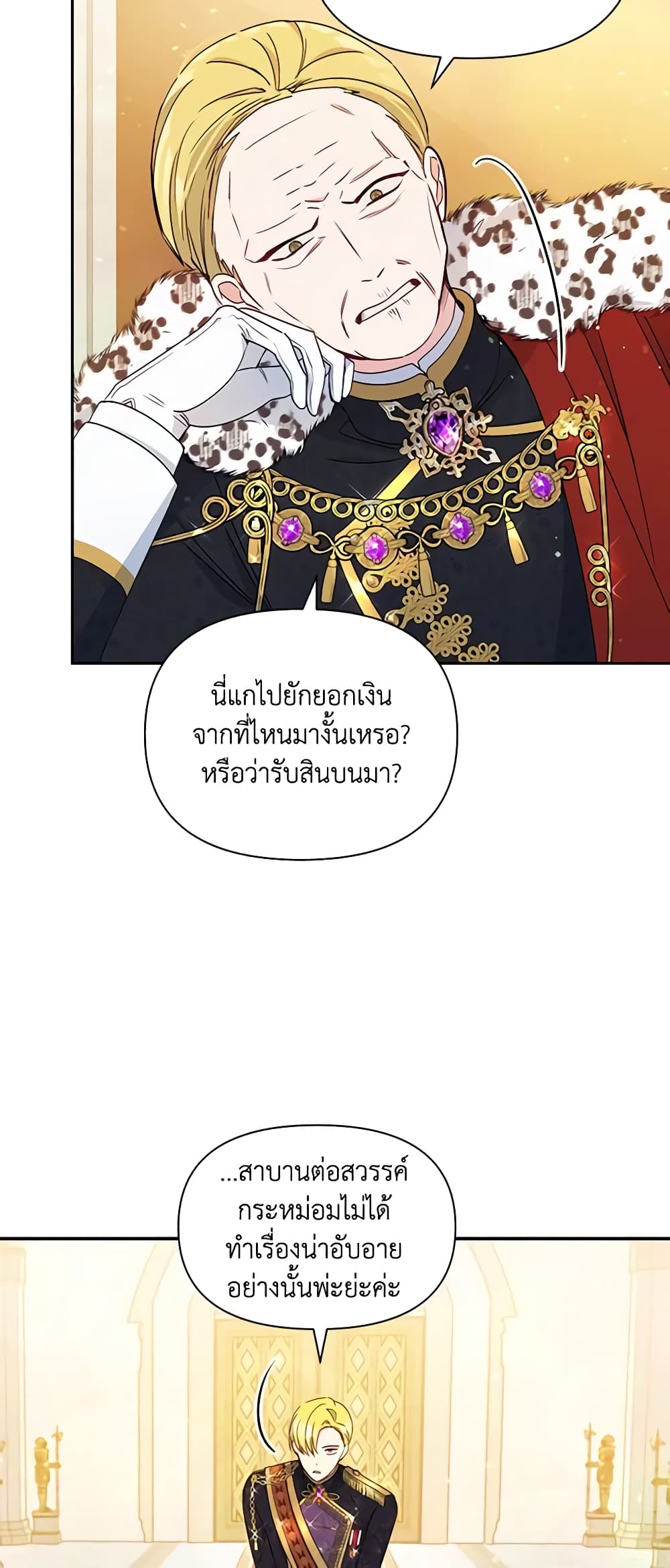 The Tyrant's Guardian is an Evil Witch page 18