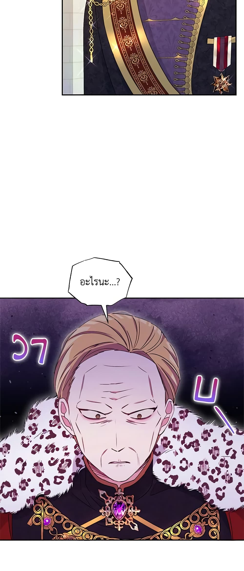 The Tyrant's Guardian is an Evil Witch page 20