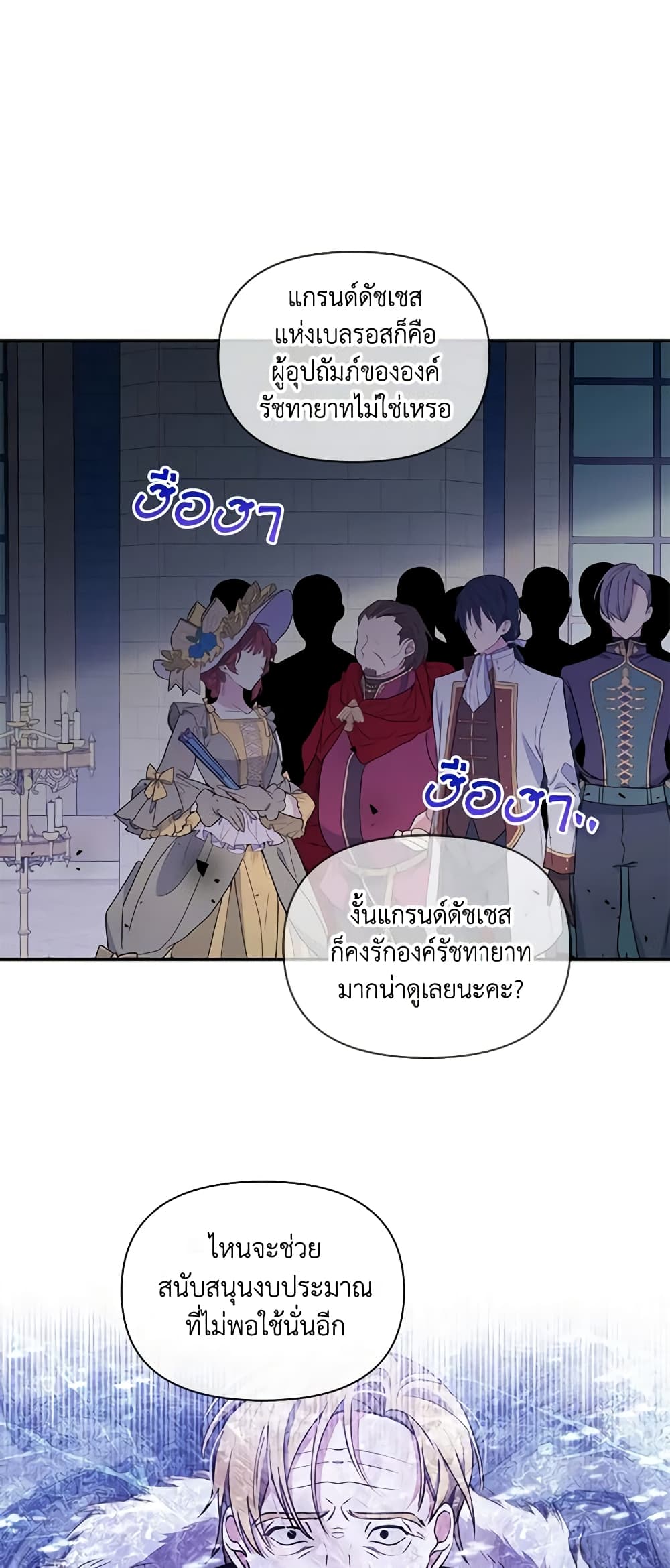 The Tyrant's Guardian is an Evil Witch page 21