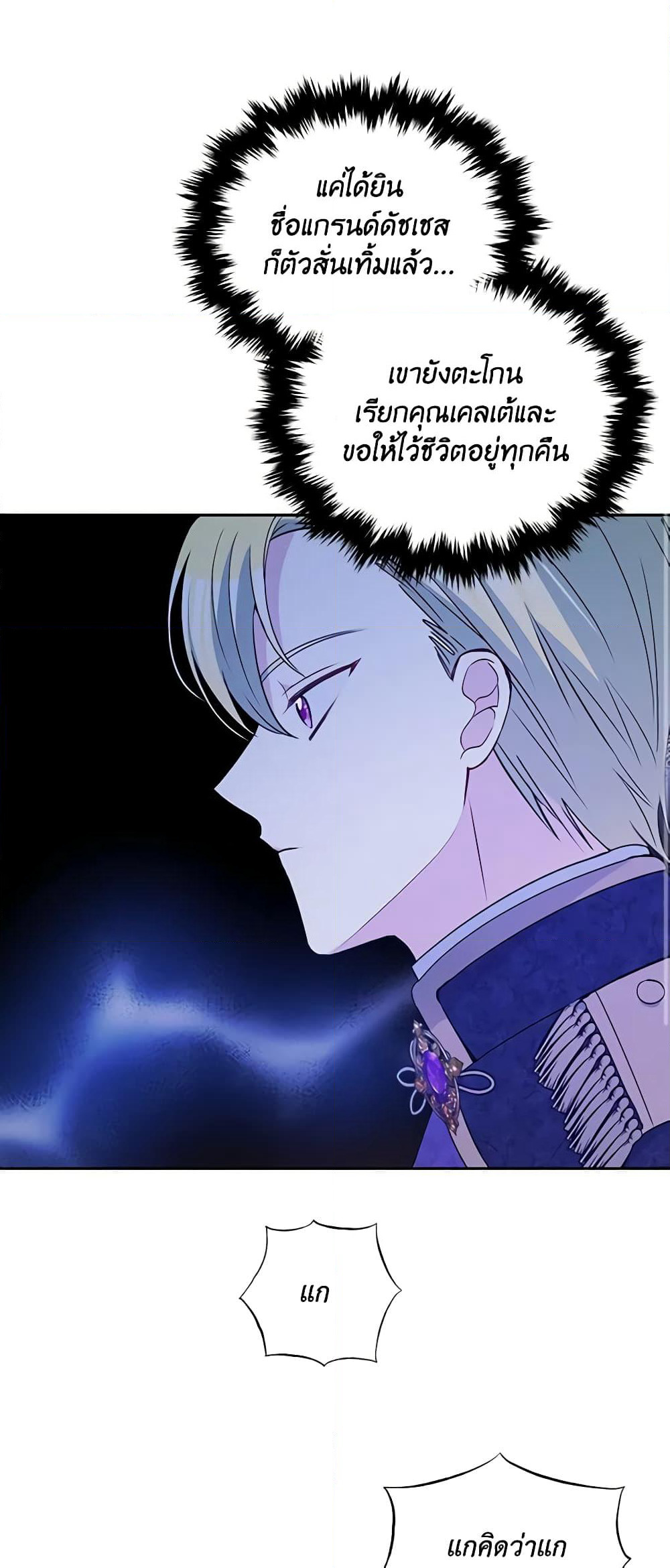 The Tyrant's Guardian is an Evil Witch page 23